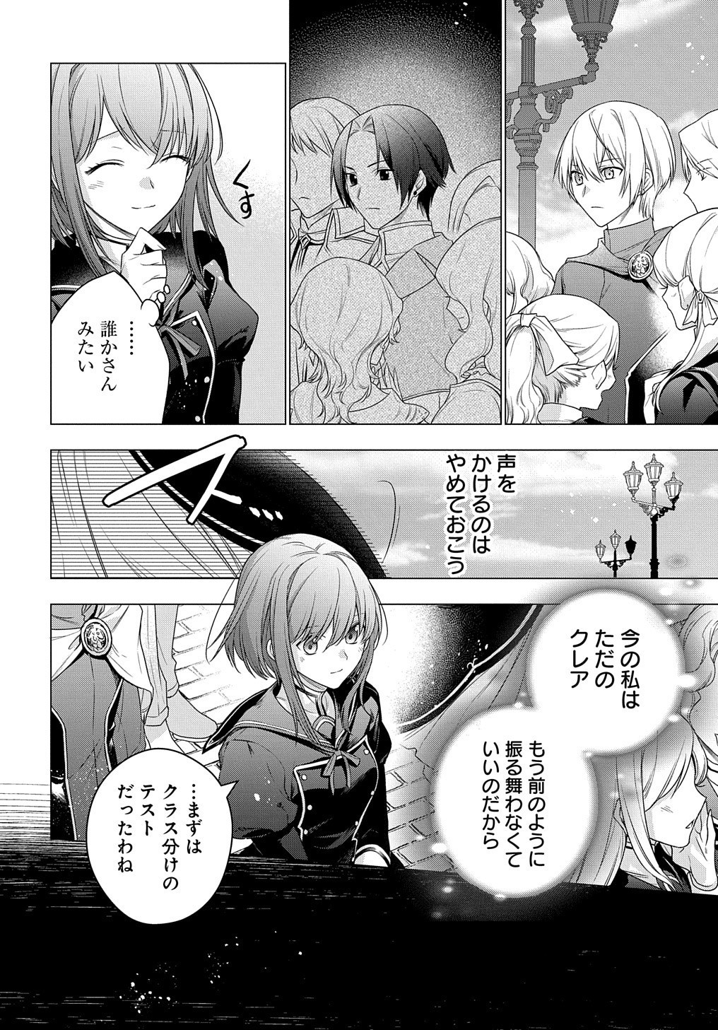 MOTO, OCHIKOBORE KOUSHAKU REIJOU DESU. THE COMIC - raw - Chapter 5 - https://jpdd.ccdd.to/JPDD/motoochikoborekoushakureijoudesuthecomic/155185/h4vahuzdxt0.jpg