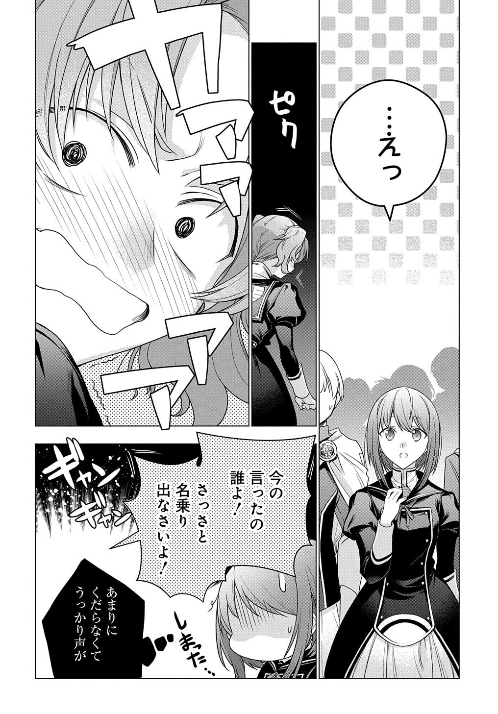 MOTO, OCHIKOBORE KOUSHAKU REIJOU DESU. THE COMIC - raw - Chapter 5 - https://jpdd.ccdd.to/JPDD/motoochikoborekoushakureijoudesuthecomic/155185/hxm2jlim5zi.jpg