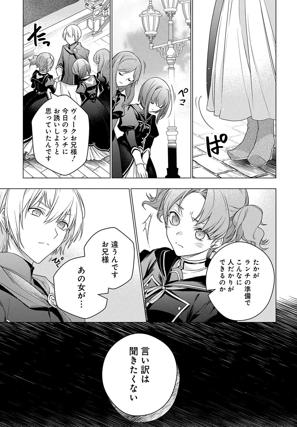 MOTO, OCHIKOBORE KOUSHAKU REIJOU DESU. THE COMIC - raw - Chapter 5 - https://jpdd.ccdd.to/JPDD/motoochikoborekoushakureijoudesuthecomic/155185/i5n4wvjcemh.jpg