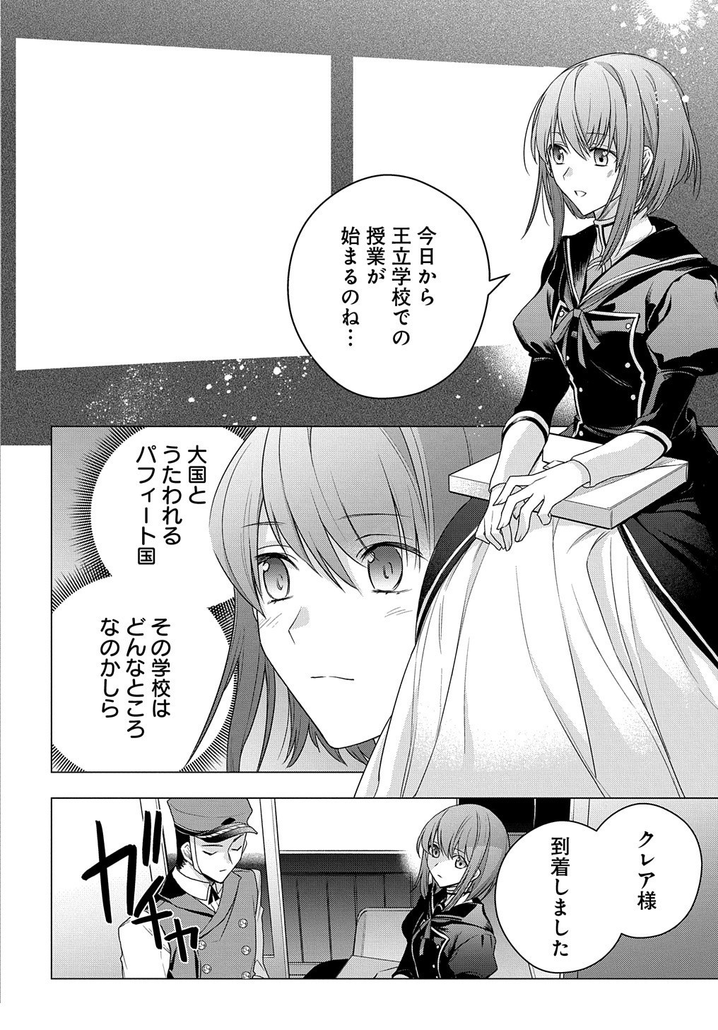 MOTO, OCHIKOBORE KOUSHAKU REIJOU DESU. THE COMIC - raw - Chapter 5 - https://jpdd.ccdd.to/JPDD/motoochikoborekoushakureijoudesuthecomic/155185/ja4pmhnlnt1.jpg