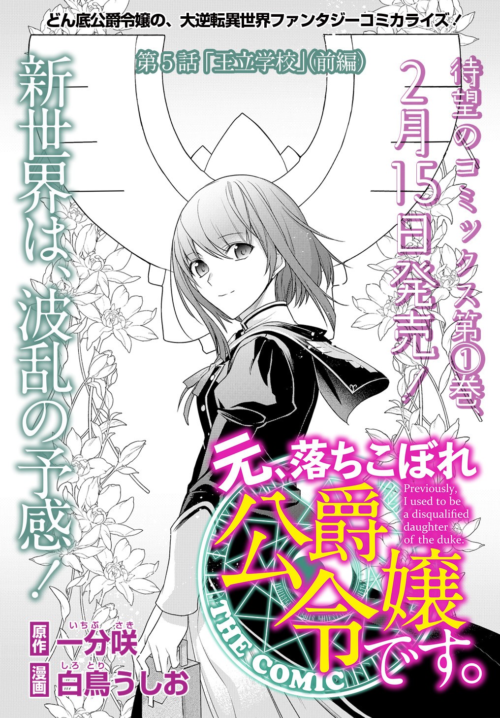MOTO, OCHIKOBORE KOUSHAKU REIJOU DESU. THE COMIC - raw - Chapter 5 - https://jpdd.ccdd.to/JPDD/motoochikoborekoushakureijoudesuthecomic/155185/mev4u4ltpfo.jpg