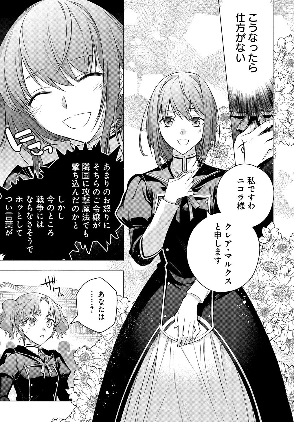 MOTO, OCHIKOBORE KOUSHAKU REIJOU DESU. THE COMIC - raw - Chapter 5 - https://jpdd.ccdd.to/JPDD/motoochikoborekoushakureijoudesuthecomic/155185/phxtlmhxp2h.jpg