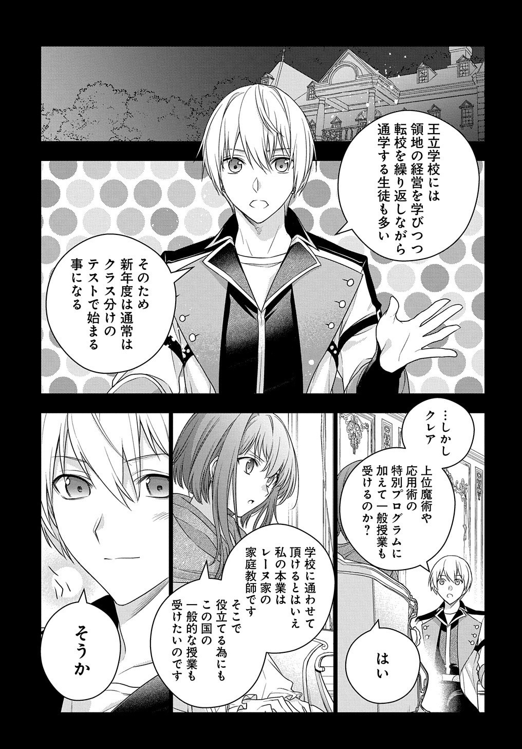 MOTO, OCHIKOBORE KOUSHAKU REIJOU DESU. THE COMIC - raw - Chapter 5 - https://jpdd.ccdd.to/JPDD/motoochikoborekoushakureijoudesuthecomic/155185/uwifuzqijqu.jpg