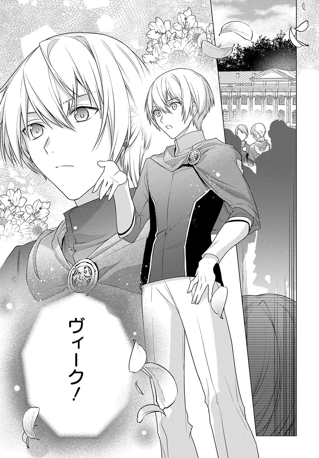 MOTO, OCHIKOBORE KOUSHAKU REIJOU DESU. THE COMIC - raw - Chapter 5 - https://jpdd.ccdd.to/JPDD/motoochikoborekoushakureijoudesuthecomic/155185/y1m1ybyh1wd.jpg
