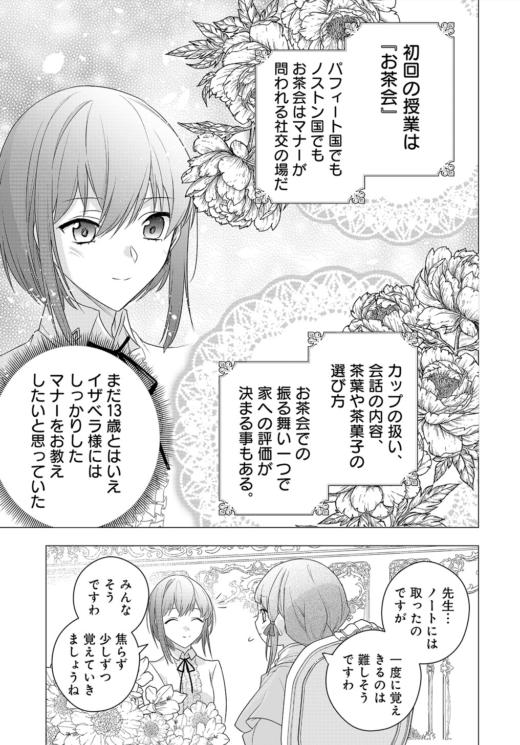 MOTO, OCHIKOBORE KOUSHAKU REIJOU DESU. THE COMIC - raw - Chapter 5.2 - https://jpdd.ccdd.to/JPDD/motoochikoborekoushakureijoudesuthecomic/158240/0f5e0iw4h3y.jpg
