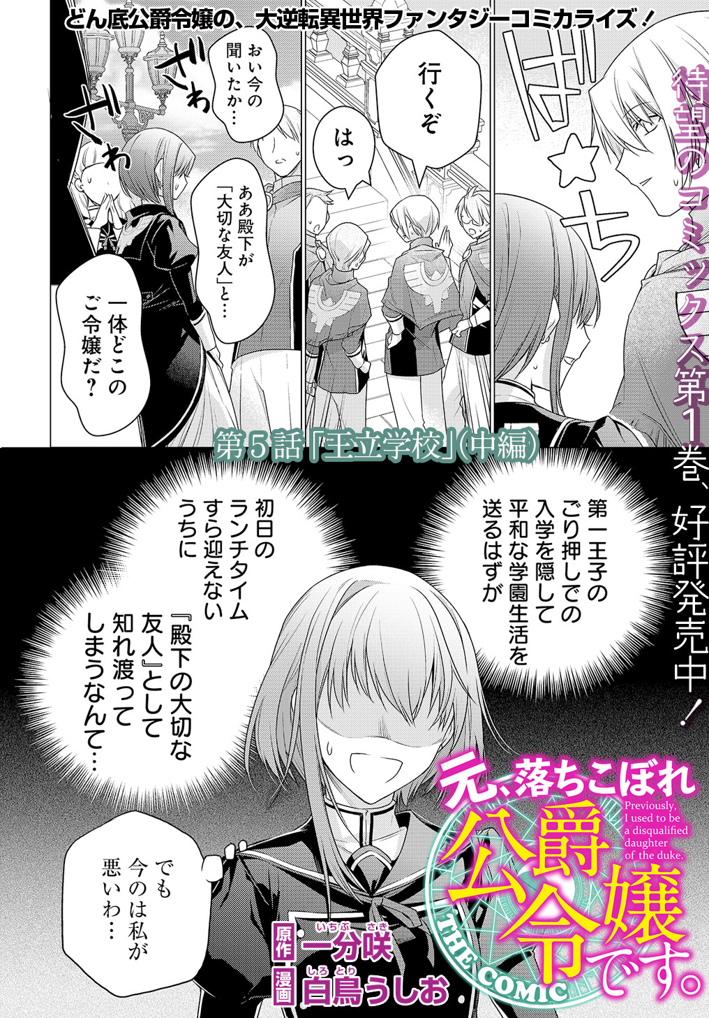 MOTO, OCHIKOBORE KOUSHAKU REIJOU DESU. THE COMIC - raw - Chapter 5.2 - https://jpdd.ccdd.to/JPDD/motoochikoborekoushakureijoudesuthecomic/158240/4erpdwub20j.jpg