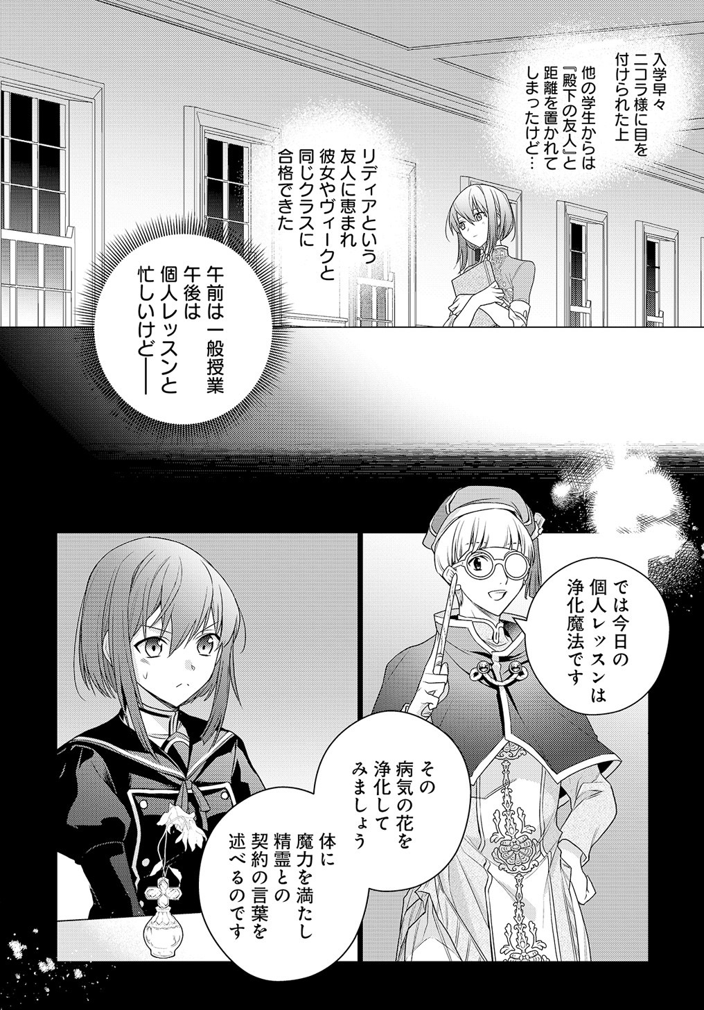 MOTO, OCHIKOBORE KOUSHAKU REIJOU DESU. THE COMIC - raw - Chapter 5.2 - https://jpdd.ccdd.to/JPDD/motoochikoborekoushakureijoudesuthecomic/158240/ky1kpujp0jz.jpg