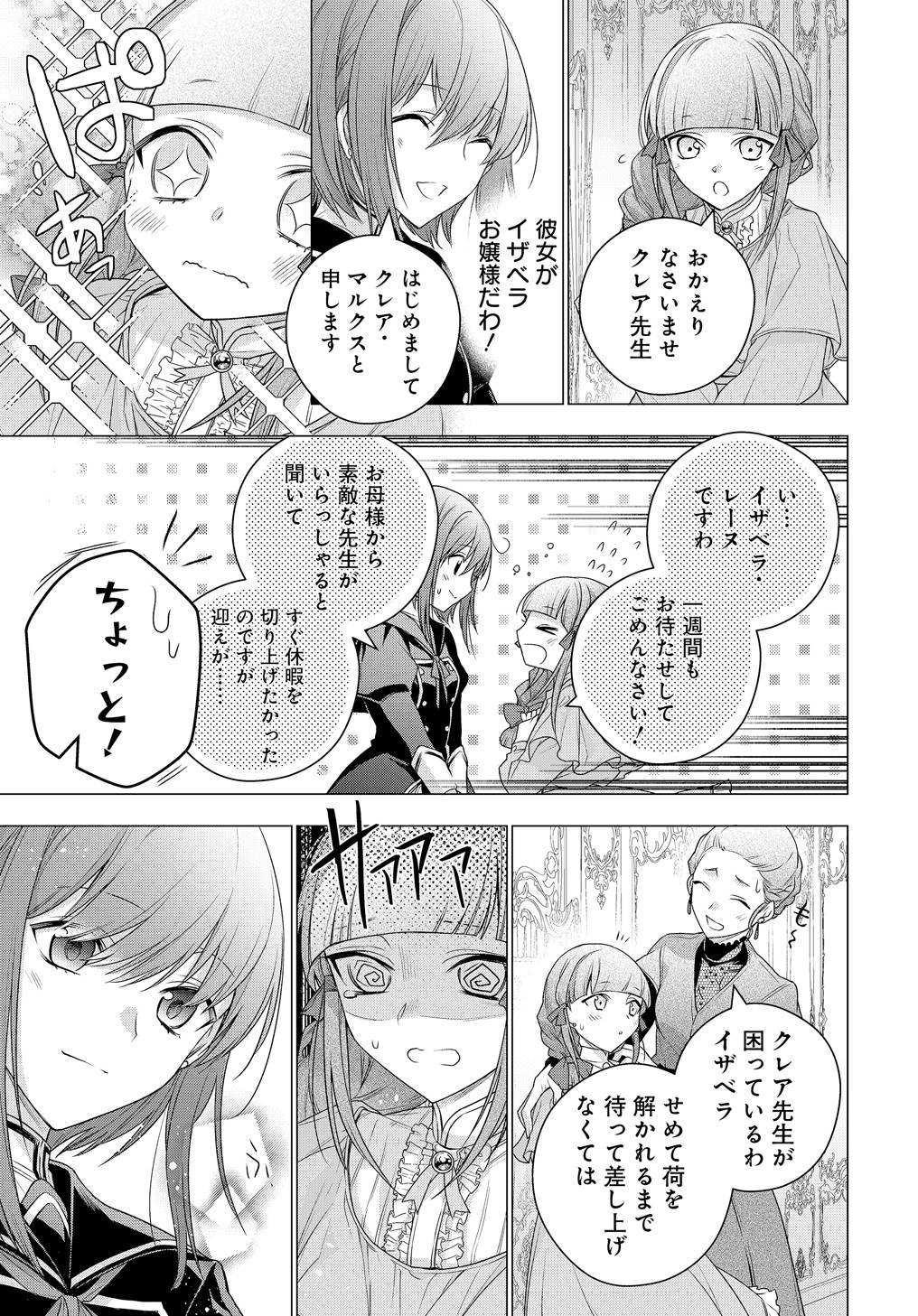 MOTO, OCHIKOBORE KOUSHAKU REIJOU DESU. THE COMIC - raw - Chapter 5.2 - https://jpdd.ccdd.to/JPDD/motoochikoborekoushakureijoudesuthecomic/158240/llpedbzni0s.jpg