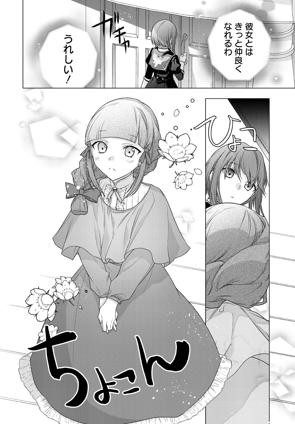 MOTO, OCHIKOBORE KOUSHAKU REIJOU DESU. THE COMIC - raw - Chapter 5.2 - https://jpdd.ccdd.to/JPDD/motoochikoborekoushakureijoudesuthecomic/158240/qldomm4rzv4.jpg