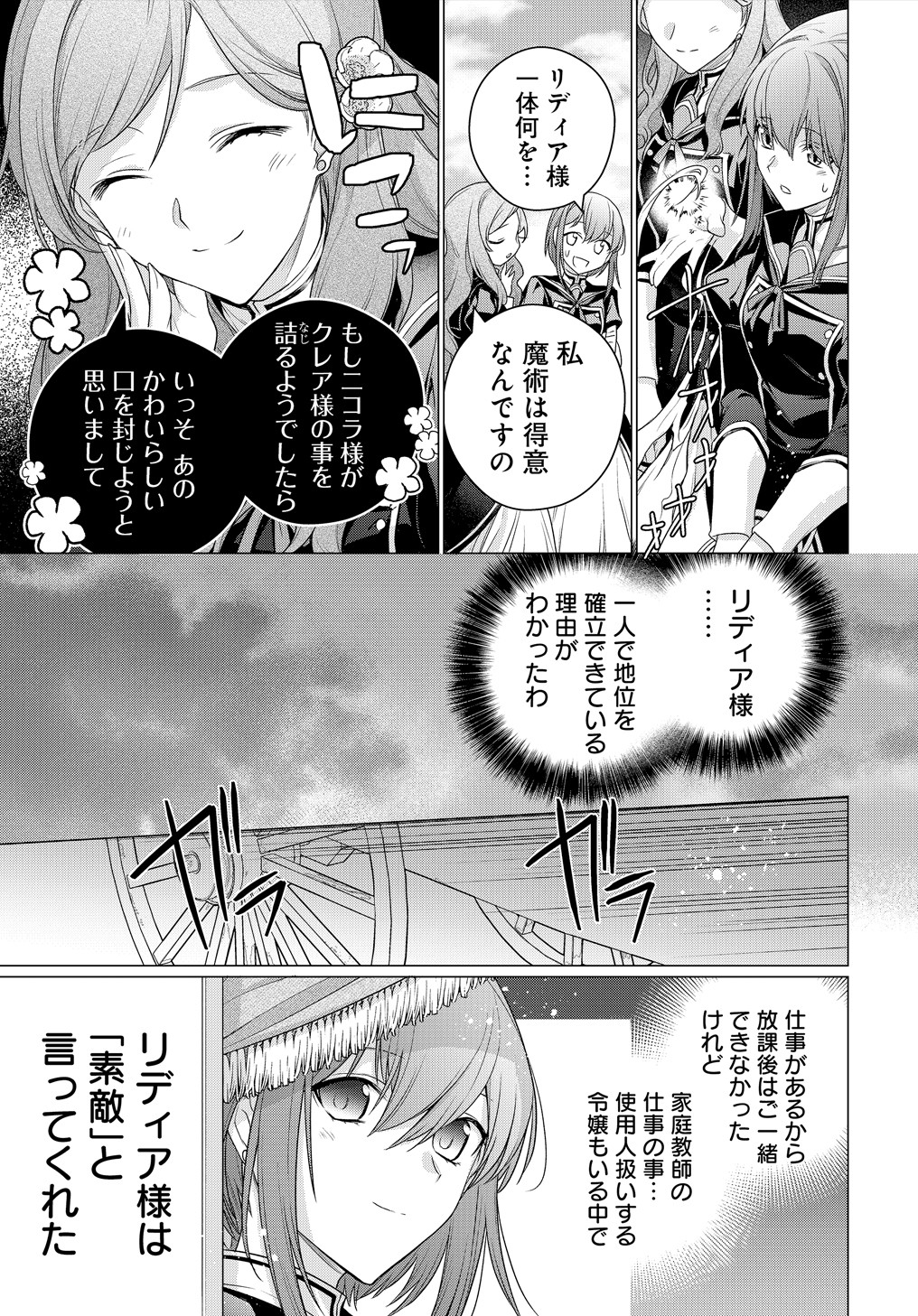 MOTO, OCHIKOBORE KOUSHAKU REIJOU DESU. THE COMIC - raw - Chapter 5.2 - https://jpdd.ccdd.to/JPDD/motoochikoborekoushakureijoudesuthecomic/158240/u3re3qmkd4u.jpg
