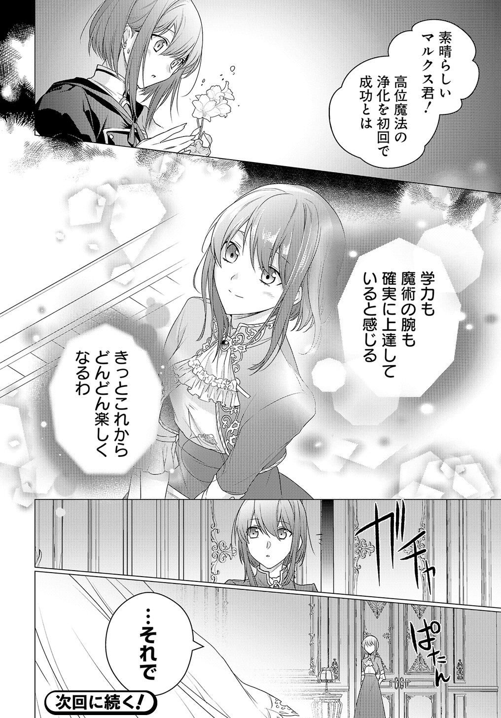 MOTO, OCHIKOBORE KOUSHAKU REIJOU DESU. THE COMIC - raw - Chapter 5.2 - https://jpdd.ccdd.to/JPDD/motoochikoborekoushakureijoudesuthecomic/158240/vfckgvmkrab.jpg