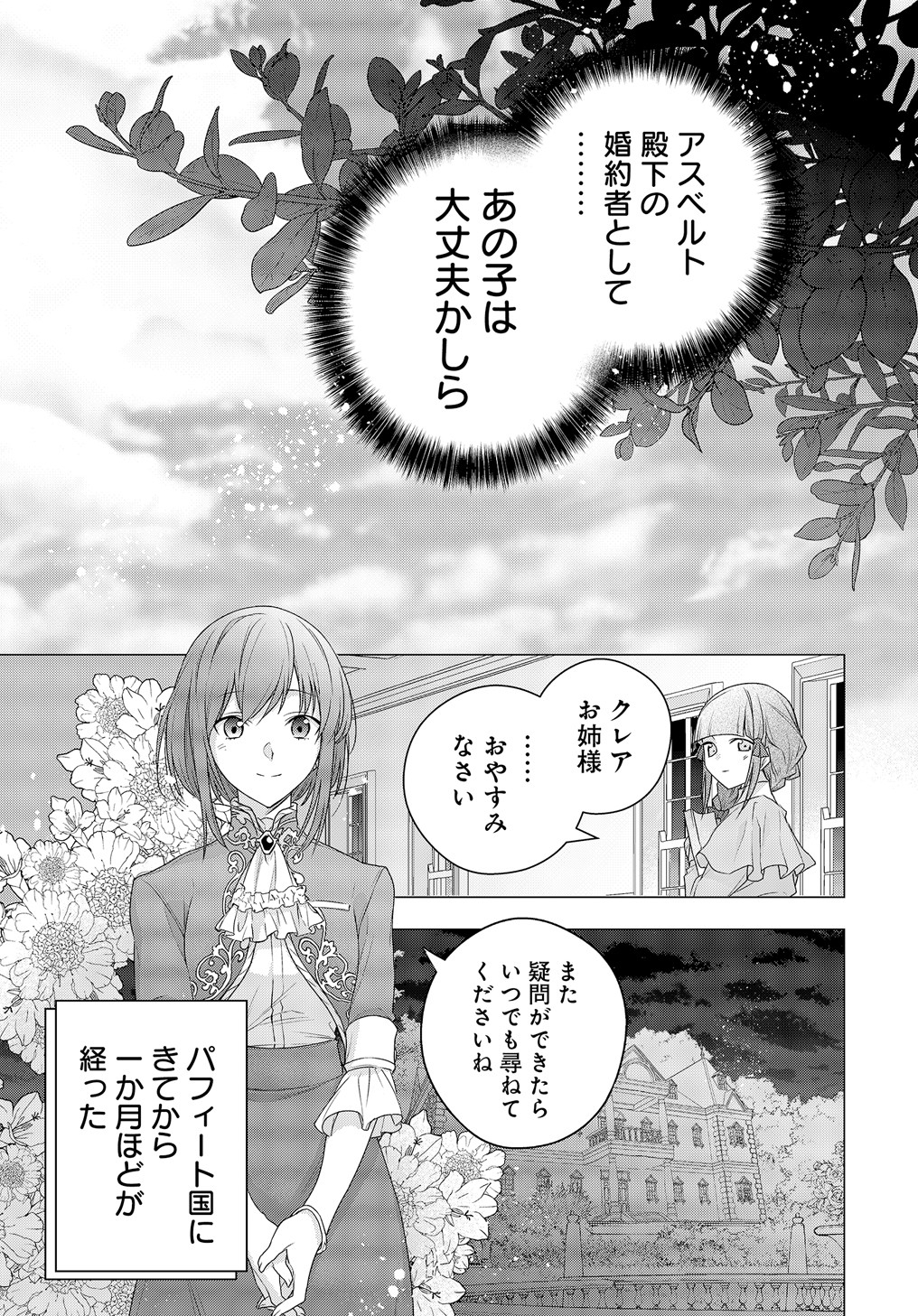 MOTO, OCHIKOBORE KOUSHAKU REIJOU DESU. THE COMIC - raw - Chapter 5.2 - https://jpdd.ccdd.to/JPDD/motoochikoborekoushakureijoudesuthecomic/158240/wg4py5y5wtq.jpg