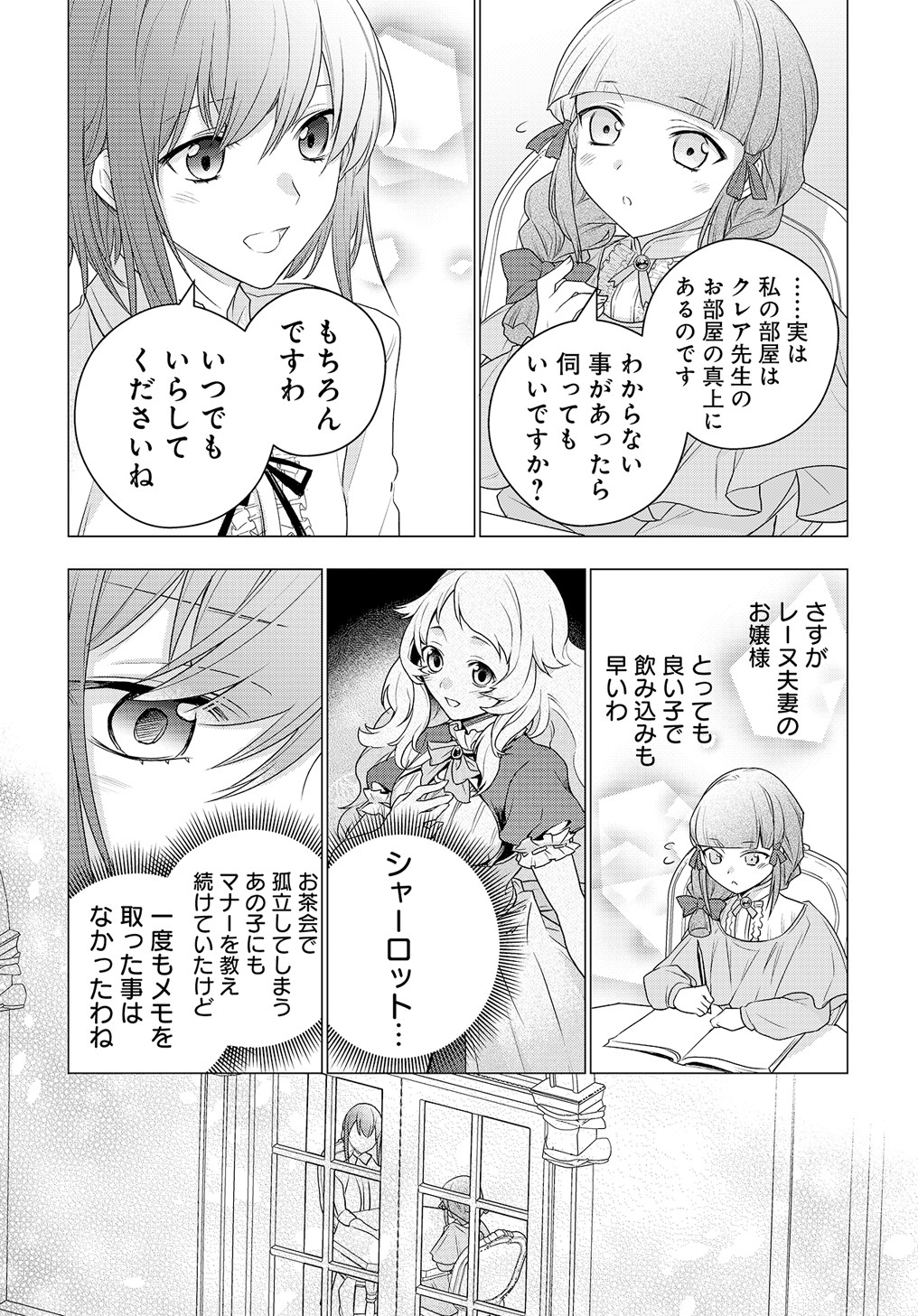 MOTO, OCHIKOBORE KOUSHAKU REIJOU DESU. THE COMIC - raw - Chapter 5.2 - https://jpdd.ccdd.to/JPDD/motoochikoborekoushakureijoudesuthecomic/158240/znm5l1gmuxj.jpg
