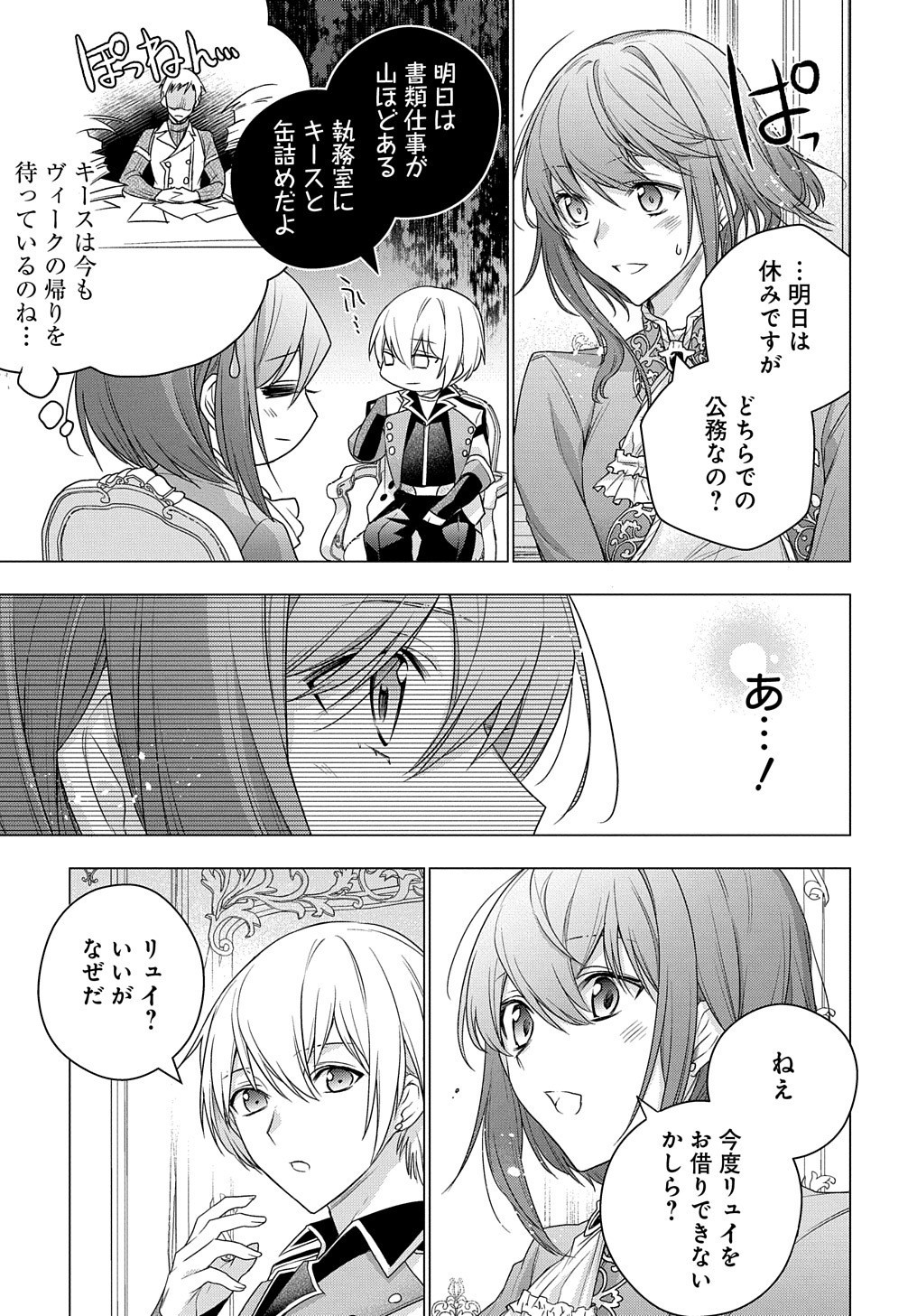 MOTO, OCHIKOBORE KOUSHAKU REIJOU DESU. THE COMIC - raw - Chapter 5.21 - https://jpdd.ccdd.to/JPDD/motoochikoborekoushakureijoudesuthecomic/160630/1taes5fmvwl.jpg