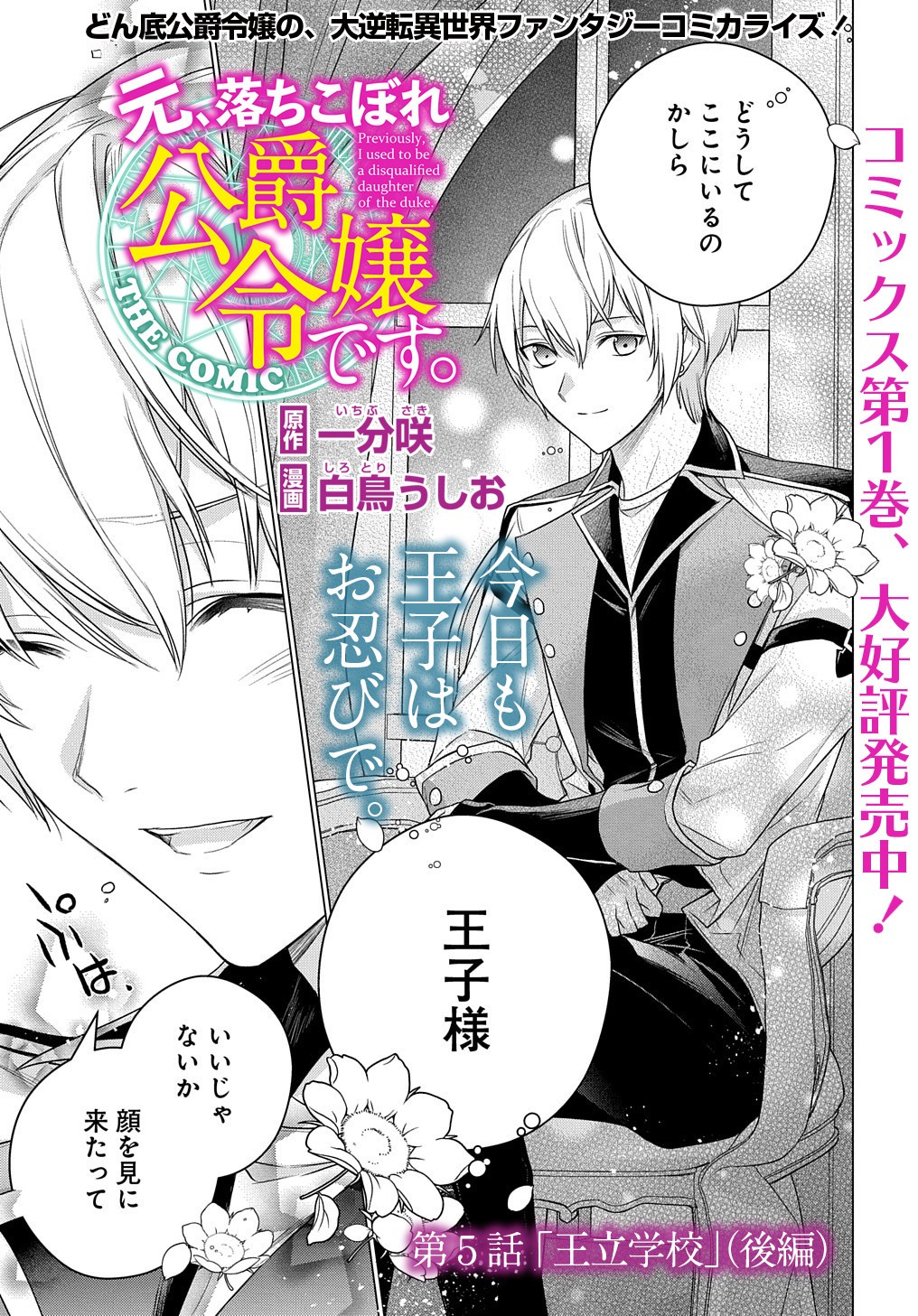 MOTO, OCHIKOBORE KOUSHAKU REIJOU DESU. THE COMIC - raw - Chapter 5.21 - https://jpdd.ccdd.to/JPDD/motoochikoborekoushakureijoudesuthecomic/160630/2mdrymyyb0z.jpg