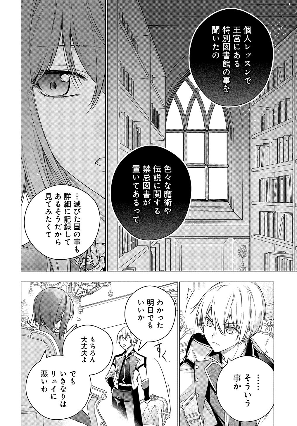 MOTO, OCHIKOBORE KOUSHAKU REIJOU DESU. THE COMIC - raw - Chapter 5.21 - https://jpdd.ccdd.to/JPDD/motoochikoborekoushakureijoudesuthecomic/160630/hg45ngtgcxu.jpg