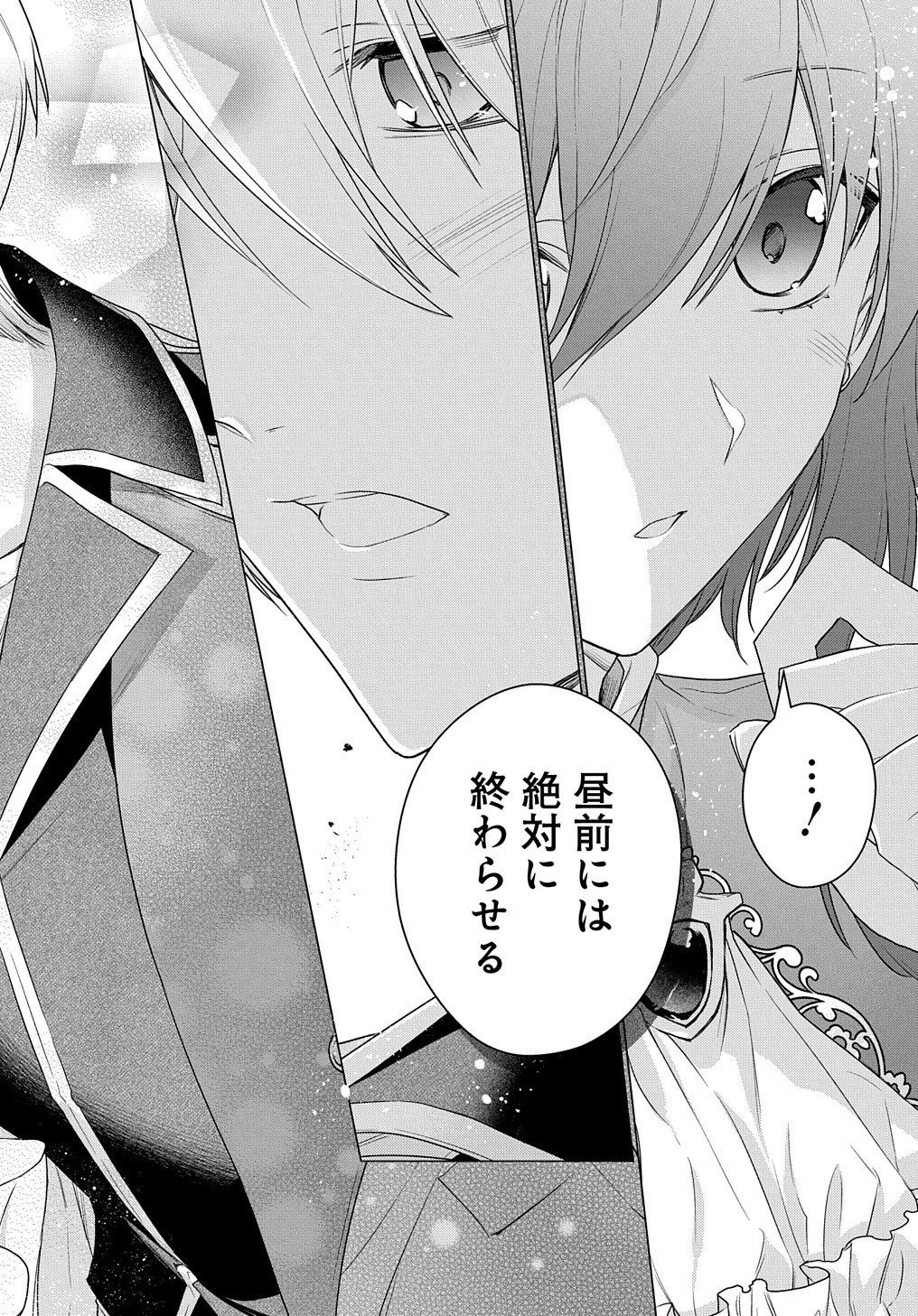 MOTO, OCHIKOBORE KOUSHAKU REIJOU DESU. THE COMIC - raw - Chapter 5.21 - https://jpdd.ccdd.to/JPDD/motoochikoborekoushakureijoudesuthecomic/160630/m1sx1owbl0e.jpg