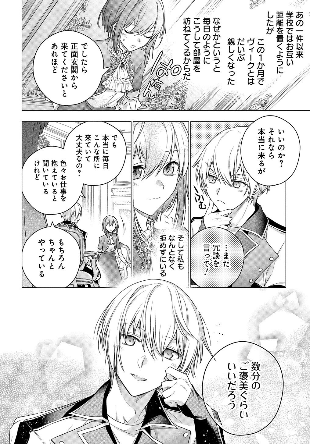 MOTO, OCHIKOBORE KOUSHAKU REIJOU DESU. THE COMIC - raw - Chapter 5.21 - https://jpdd.ccdd.to/JPDD/motoochikoborekoushakureijoudesuthecomic/160630/pohuixuingw.jpg