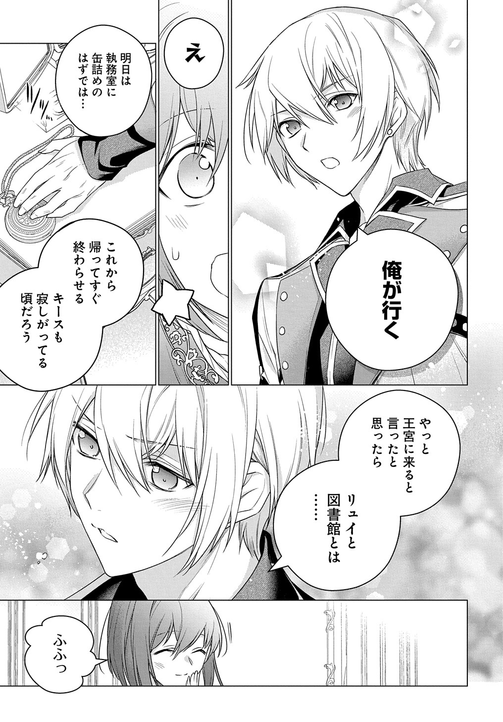 MOTO, OCHIKOBORE KOUSHAKU REIJOU DESU. THE COMIC - raw - Chapter 5.22 - https://jpdd.ccdd.to/JPDD/motoochikoborekoushakureijoudesuthecomic/163308/dthldb0xvwu.jpg