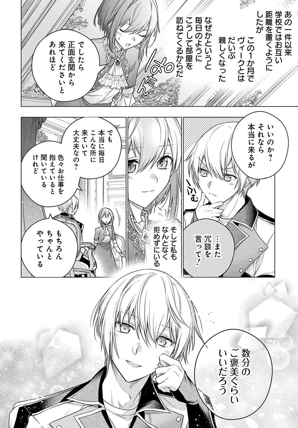 MOTO, OCHIKOBORE KOUSHAKU REIJOU DESU. THE COMIC - raw - Chapter 5.22 - https://jpdd.ccdd.to/JPDD/motoochikoborekoushakureijoudesuthecomic/163308/ukspequtx0p.jpg