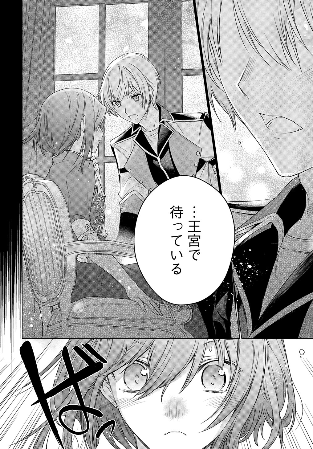 MOTO, OCHIKOBORE KOUSHAKU REIJOU DESU. THE COMIC - raw - Chapter 6 - https://jpdd.ccdd.to/JPDD/motoochikoborekoushakureijoudesuthecomic/165809/2cahn3t2h5g.jpg