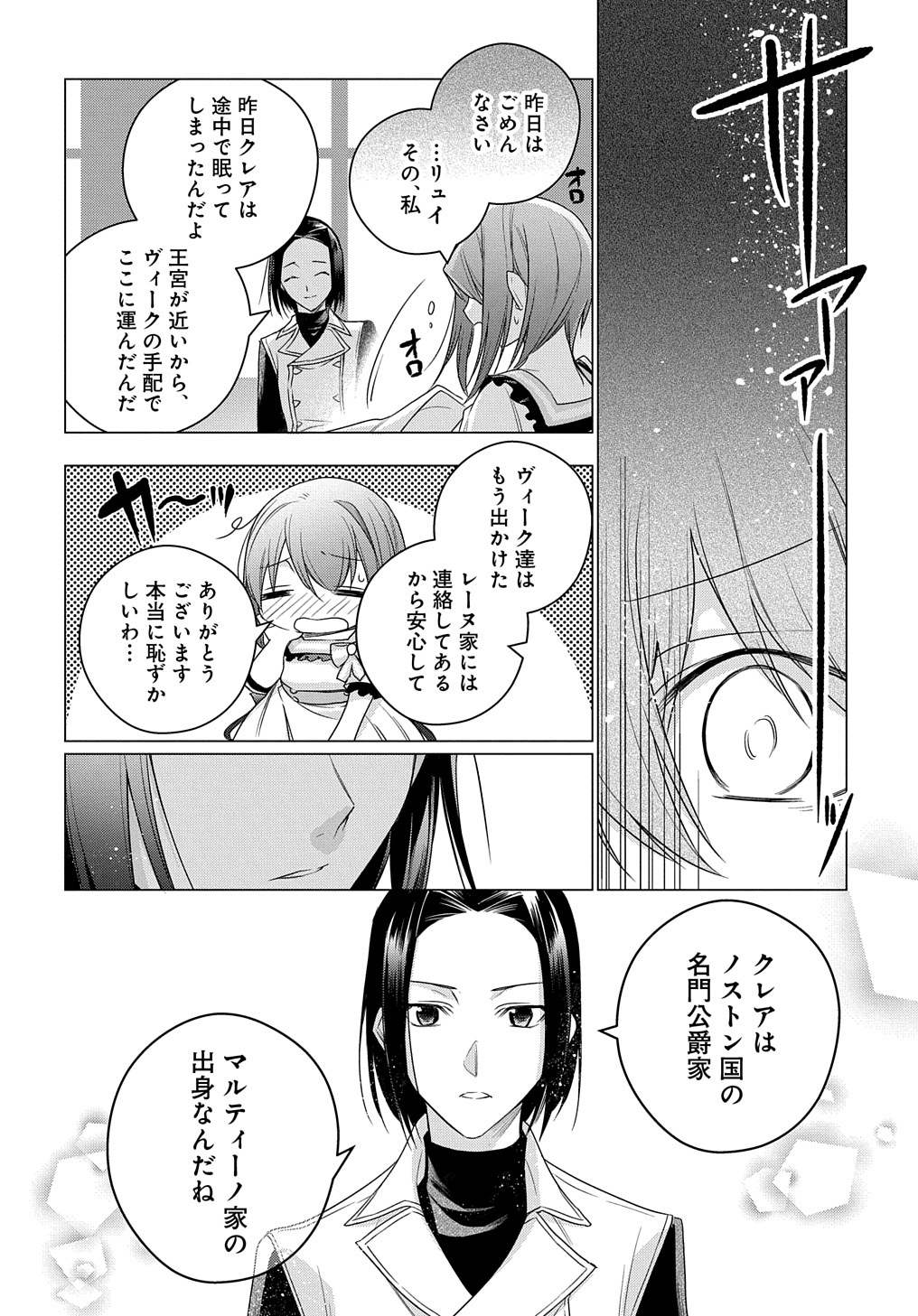 MOTO, OCHIKOBORE KOUSHAKU REIJOU DESU. THE COMIC - raw - Chapter 6 - https://jpdd.ccdd.to/JPDD/motoochikoborekoushakureijoudesuthecomic/165809/2hy1cmt0fn3.jpg