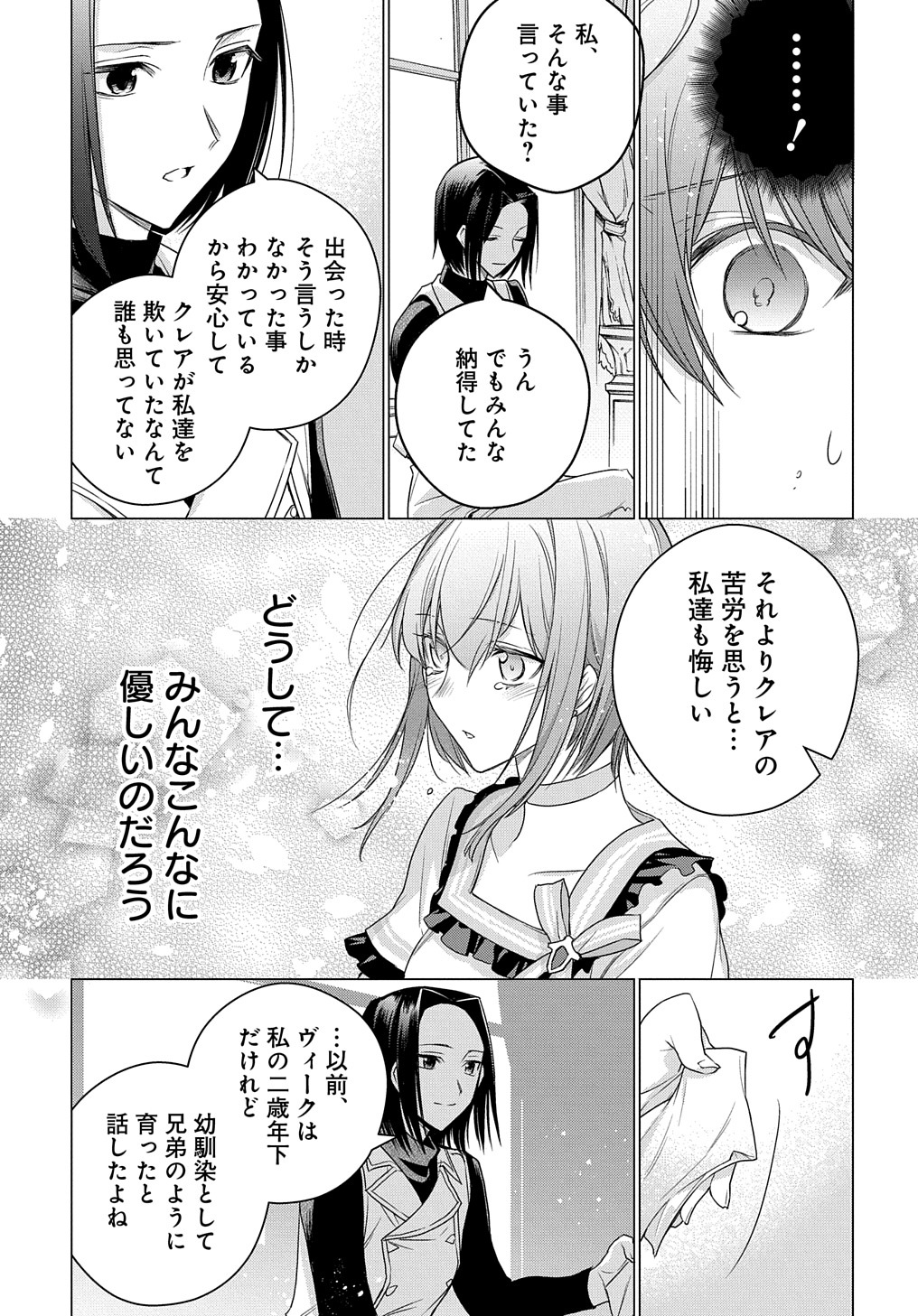 MOTO, OCHIKOBORE KOUSHAKU REIJOU DESU. THE COMIC - raw - Chapter 6 - https://jpdd.ccdd.to/JPDD/motoochikoborekoushakureijoudesuthecomic/165809/2tzrdimqdxc.jpg