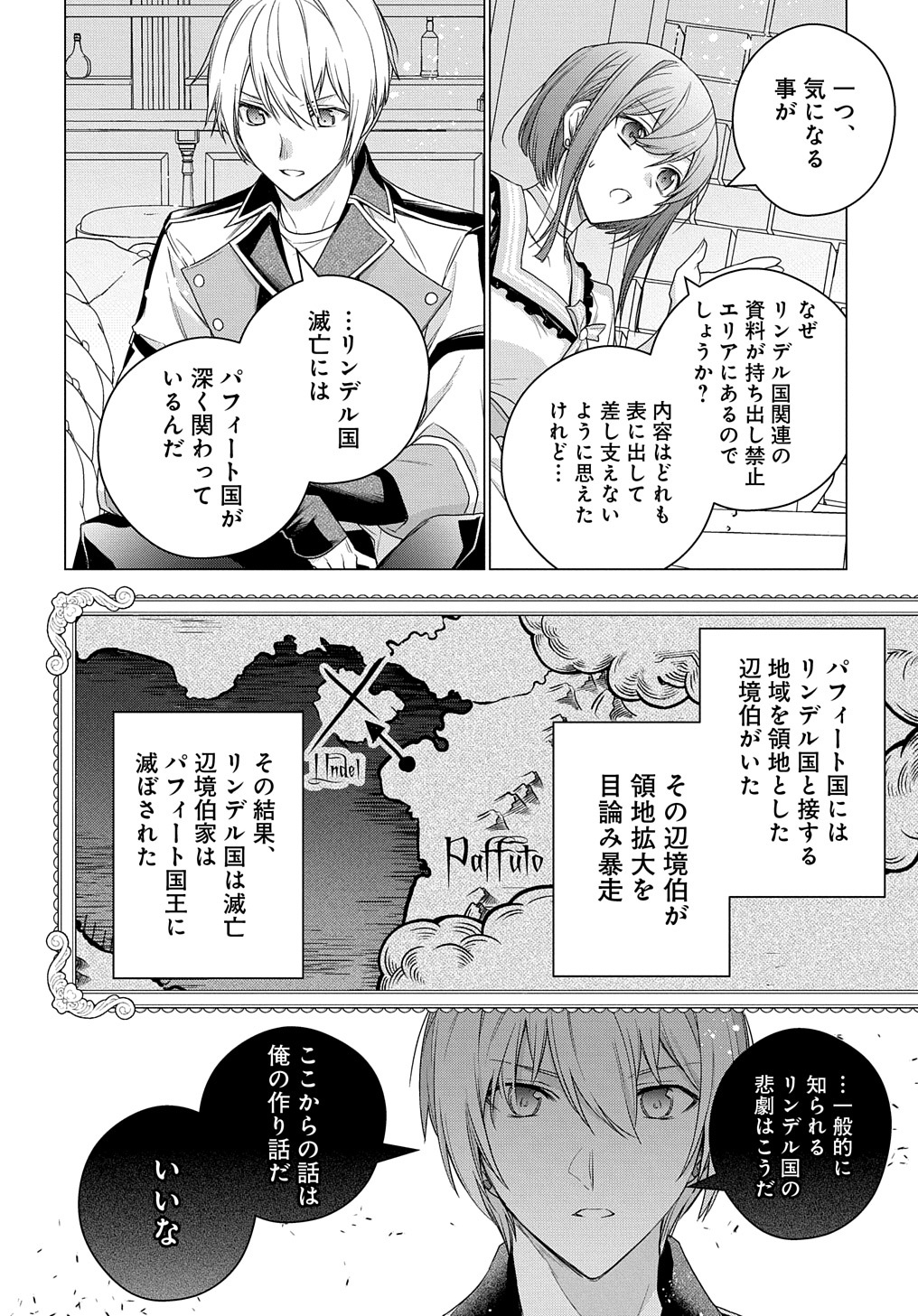 MOTO, OCHIKOBORE KOUSHAKU REIJOU DESU. THE COMIC - raw - Chapter 6 - https://jpdd.ccdd.to/JPDD/motoochikoborekoushakureijoudesuthecomic/165809/3glxcfce4v5.jpg