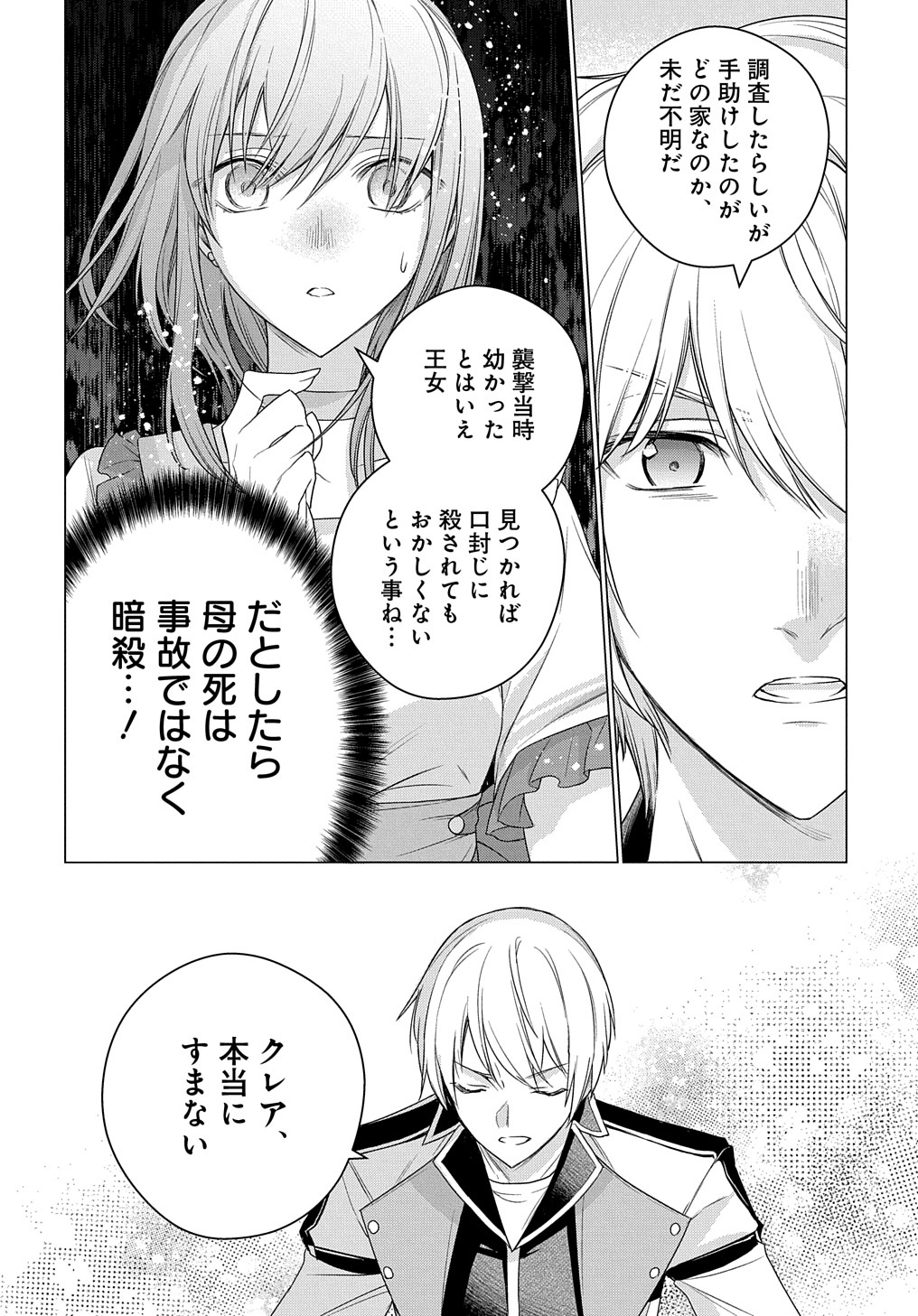 MOTO, OCHIKOBORE KOUSHAKU REIJOU DESU. THE COMIC - raw - Chapter 6 - https://jpdd.ccdd.to/JPDD/motoochikoborekoushakureijoudesuthecomic/165809/3nj1jcw3kve.jpg