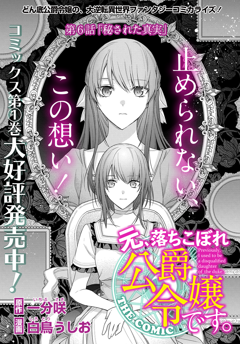 MOTO, OCHIKOBORE KOUSHAKU REIJOU DESU. THE COMIC - raw - Chapter 6 - https://jpdd.ccdd.to/JPDD/motoochikoborekoushakureijoudesuthecomic/165809/4azzz5k3pvt.jpg