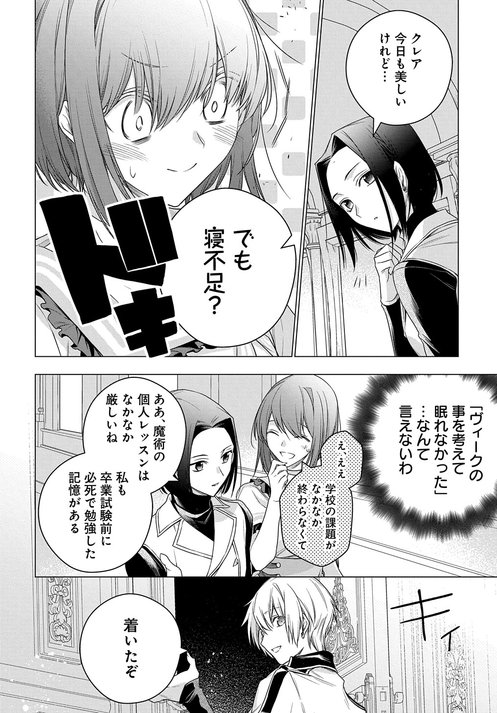MOTO, OCHIKOBORE KOUSHAKU REIJOU DESU. THE COMIC - raw - Chapter 6 - https://jpdd.ccdd.to/JPDD/motoochikoborekoushakureijoudesuthecomic/165809/5unhfihckp0.jpg