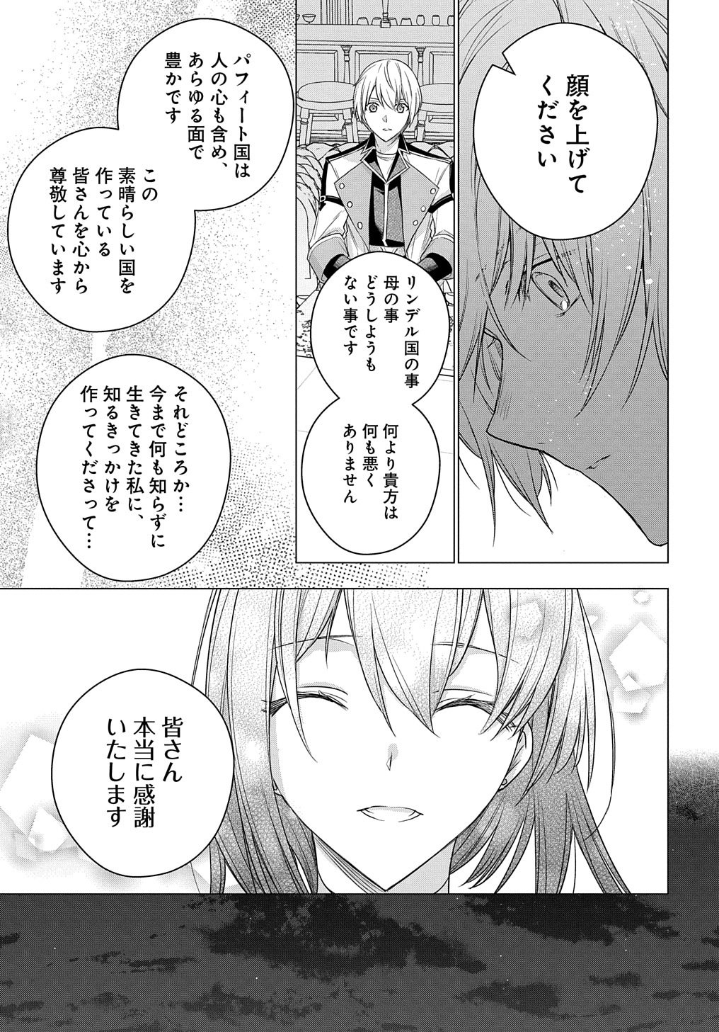 MOTO, OCHIKOBORE KOUSHAKU REIJOU DESU. THE COMIC - raw - Chapter 6 - https://jpdd.ccdd.to/JPDD/motoochikoborekoushakureijoudesuthecomic/165809/bypyyowoa44.jpg