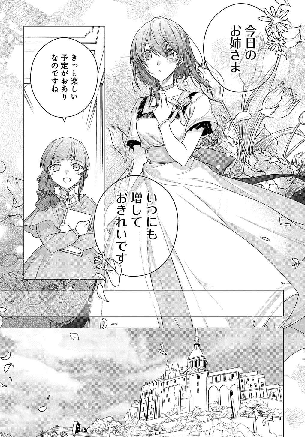 MOTO, OCHIKOBORE KOUSHAKU REIJOU DESU. THE COMIC - raw - Chapter 6 - https://jpdd.ccdd.to/JPDD/motoochikoborekoushakureijoudesuthecomic/165809/c1mdtjls0ry.jpg