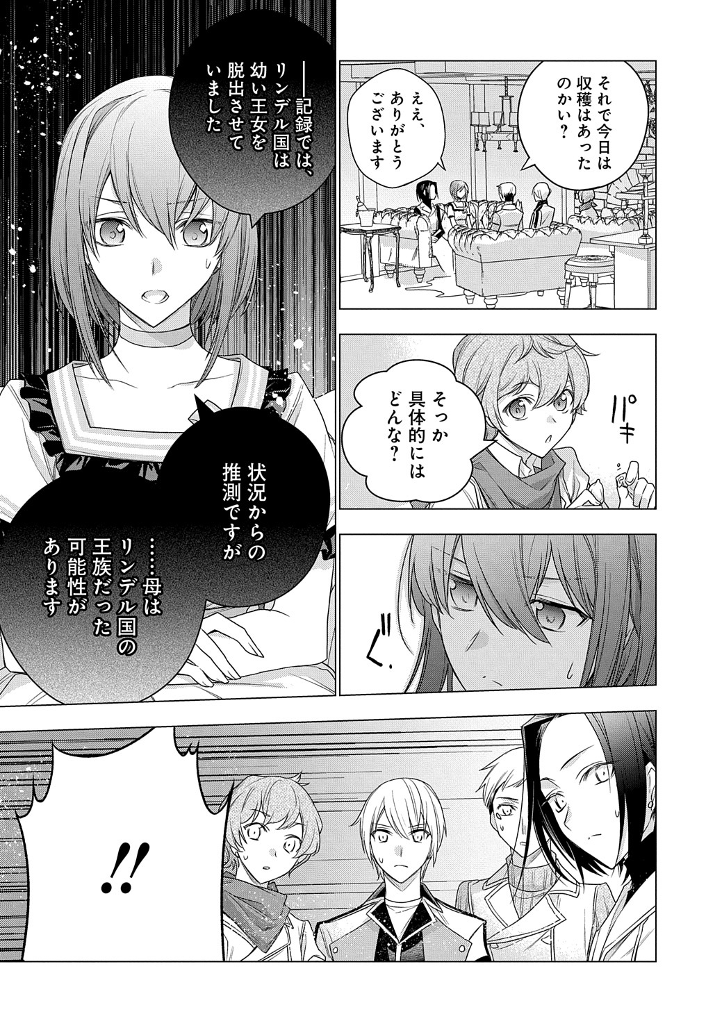 MOTO, OCHIKOBORE KOUSHAKU REIJOU DESU. THE COMIC - raw - Chapter 6 - https://jpdd.ccdd.to/JPDD/motoochikoborekoushakureijoudesuthecomic/165809/f54rg3kctr1.jpg