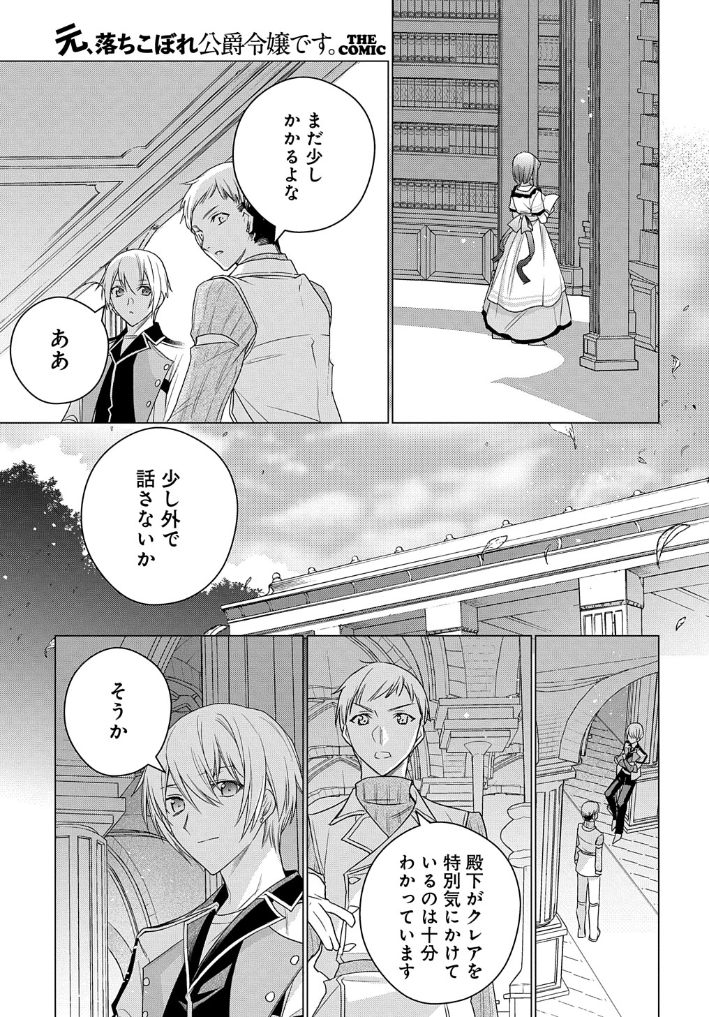 MOTO, OCHIKOBORE KOUSHAKU REIJOU DESU. THE COMIC - raw - Chapter 6 - https://jpdd.ccdd.to/JPDD/motoochikoborekoushakureijoudesuthecomic/165809/f5blulaafi3.jpg