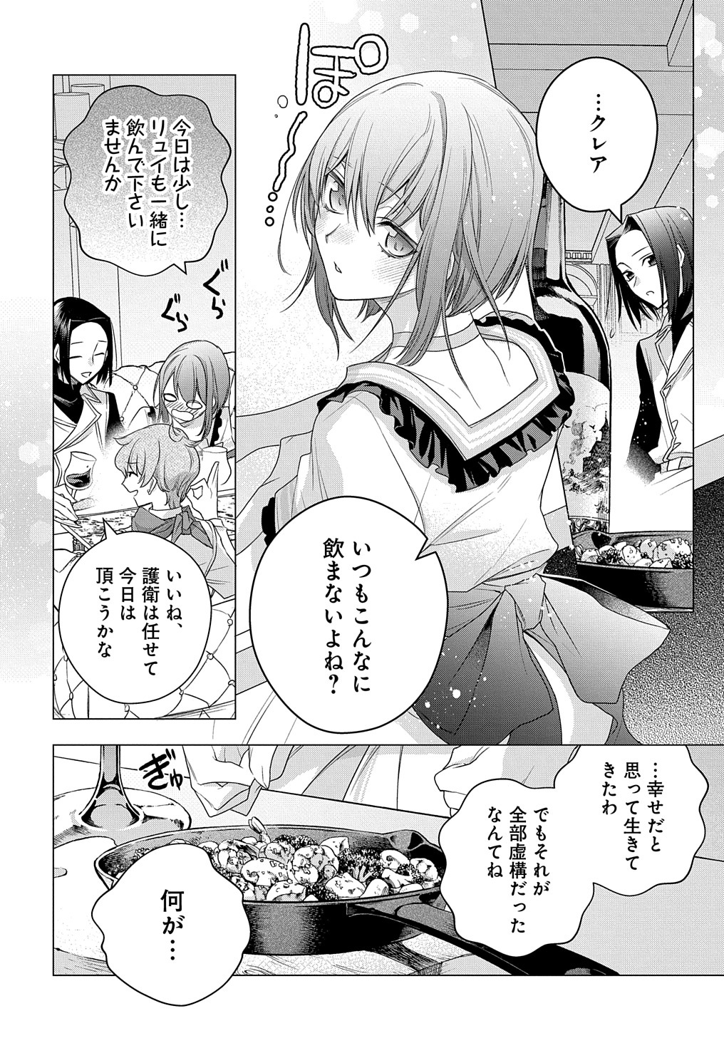 MOTO, OCHIKOBORE KOUSHAKU REIJOU DESU. THE COMIC - raw - Chapter 6 - https://jpdd.ccdd.to/JPDD/motoochikoborekoushakureijoudesuthecomic/165809/fo5vccxnkde.jpg