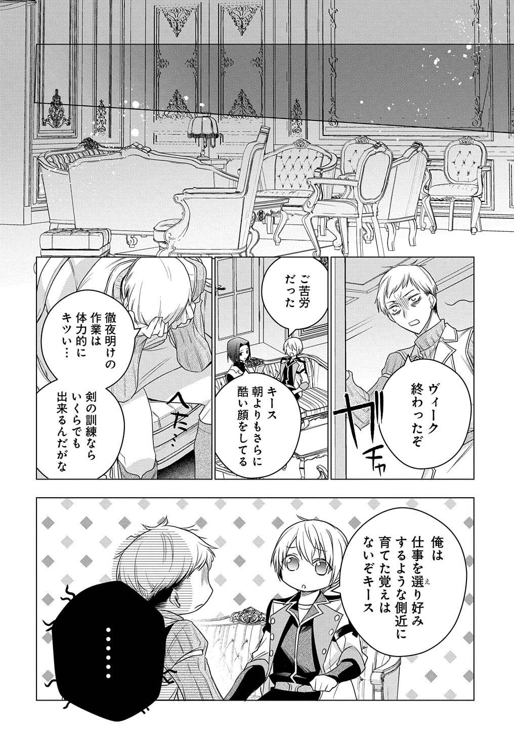 MOTO, OCHIKOBORE KOUSHAKU REIJOU DESU. THE COMIC - raw - Chapter 6 - https://jpdd.ccdd.to/JPDD/motoochikoborekoushakureijoudesuthecomic/165809/fxpo53eryyr.jpg