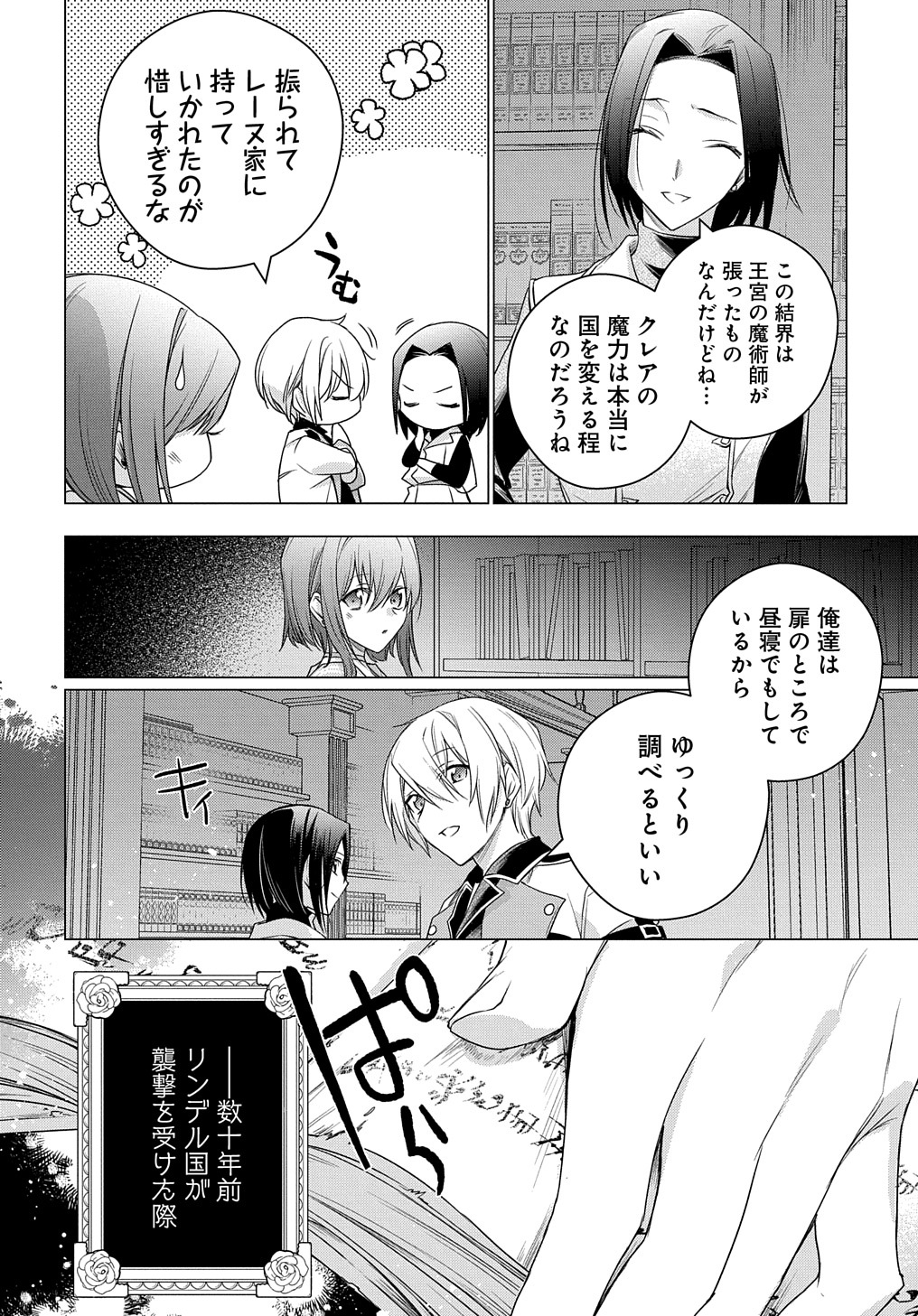 MOTO, OCHIKOBORE KOUSHAKU REIJOU DESU. THE COMIC - raw - Chapter 6 - https://jpdd.ccdd.to/JPDD/motoochikoborekoushakureijoudesuthecomic/165809/kyu2yti1jml.jpg