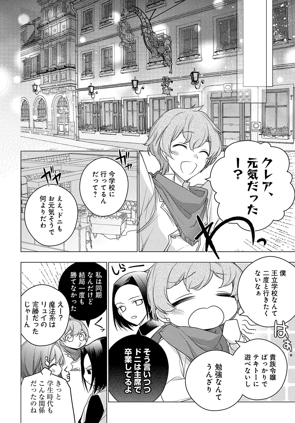 MOTO, OCHIKOBORE KOUSHAKU REIJOU DESU. THE COMIC - raw - Chapter 6 - https://jpdd.ccdd.to/JPDD/motoochikoborekoushakureijoudesuthecomic/165809/me40oo5cpp1.jpg