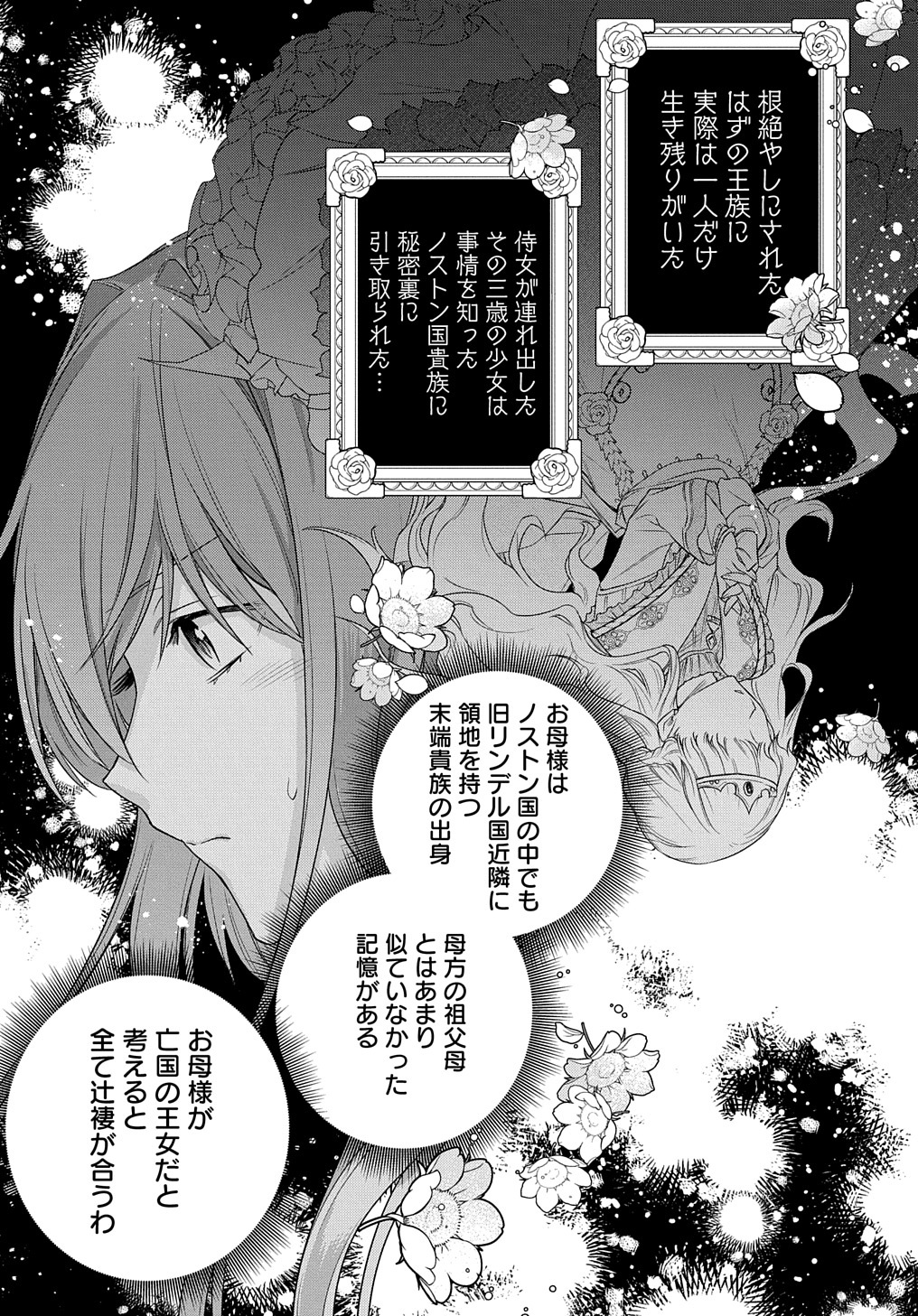 MOTO, OCHIKOBORE KOUSHAKU REIJOU DESU. THE COMIC - raw - Chapter 6 - https://jpdd.ccdd.to/JPDD/motoochikoborekoushakureijoudesuthecomic/165809/mqwwve0hg15.jpg