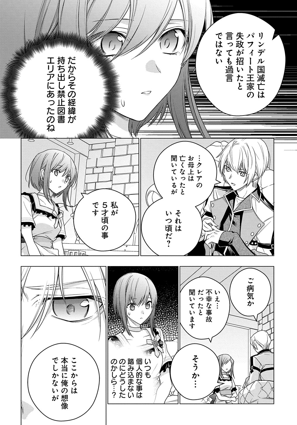 MOTO, OCHIKOBORE KOUSHAKU REIJOU DESU. THE COMIC - raw - Chapter 6 - https://jpdd.ccdd.to/JPDD/motoochikoborekoushakureijoudesuthecomic/165809/niywm5pxvbp.jpg