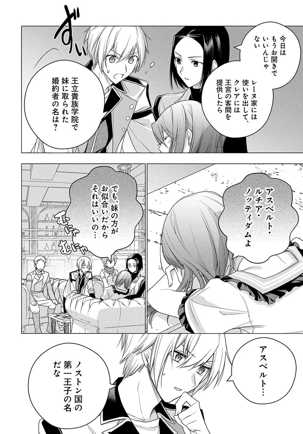 MOTO, OCHIKOBORE KOUSHAKU REIJOU DESU. THE COMIC - raw - Chapter 6 - https://jpdd.ccdd.to/JPDD/motoochikoborekoushakureijoudesuthecomic/165809/nslevh3i4my.jpg