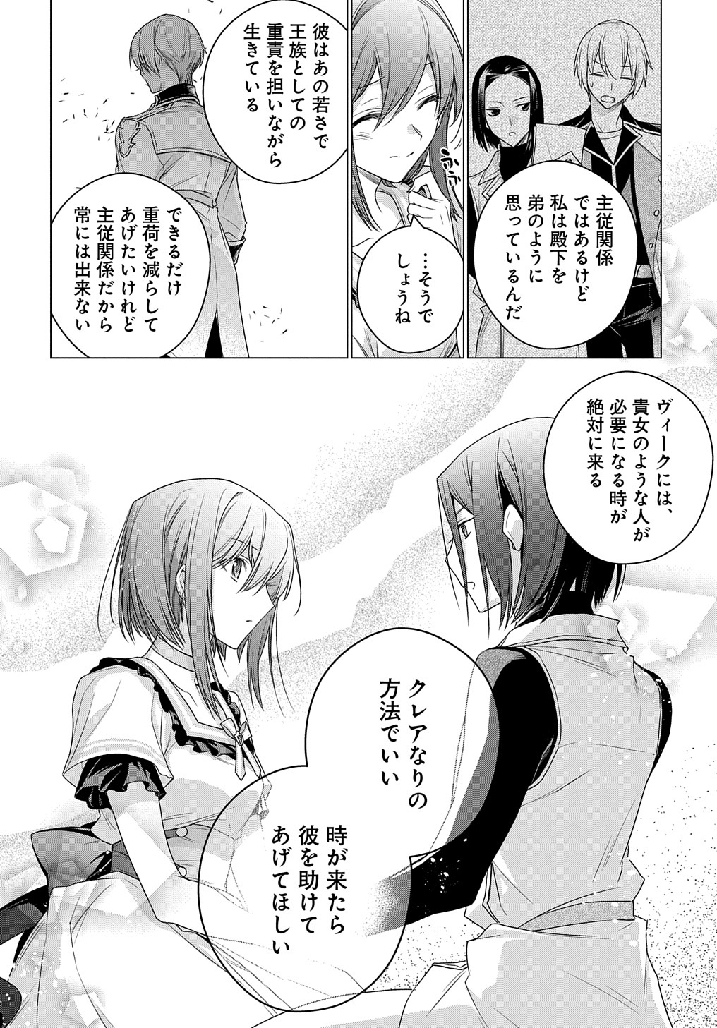 MOTO, OCHIKOBORE KOUSHAKU REIJOU DESU. THE COMIC - raw - Chapter 6 - https://jpdd.ccdd.to/JPDD/motoochikoborekoushakureijoudesuthecomic/165809/om5yzaiyuvq.jpg