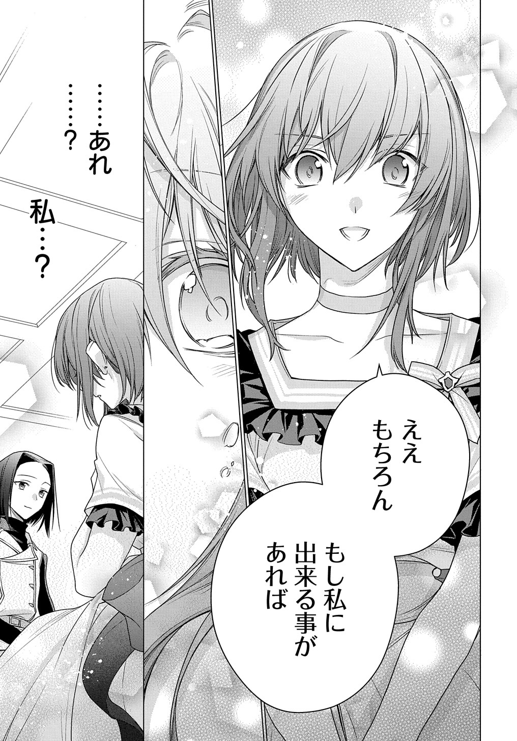 MOTO, OCHIKOBORE KOUSHAKU REIJOU DESU. THE COMIC - raw - Chapter 6 - https://jpdd.ccdd.to/JPDD/motoochikoborekoushakureijoudesuthecomic/165809/prpkfzl2qda.jpg