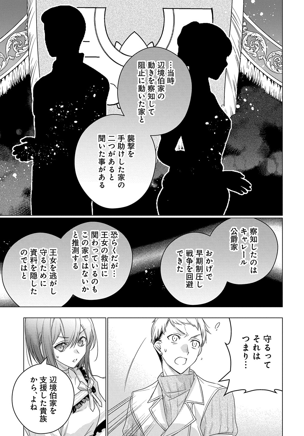 MOTO, OCHIKOBORE KOUSHAKU REIJOU DESU. THE COMIC - raw - Chapter 6 - https://jpdd.ccdd.to/JPDD/motoochikoborekoushakureijoudesuthecomic/165809/rsrybyul5w0.jpg