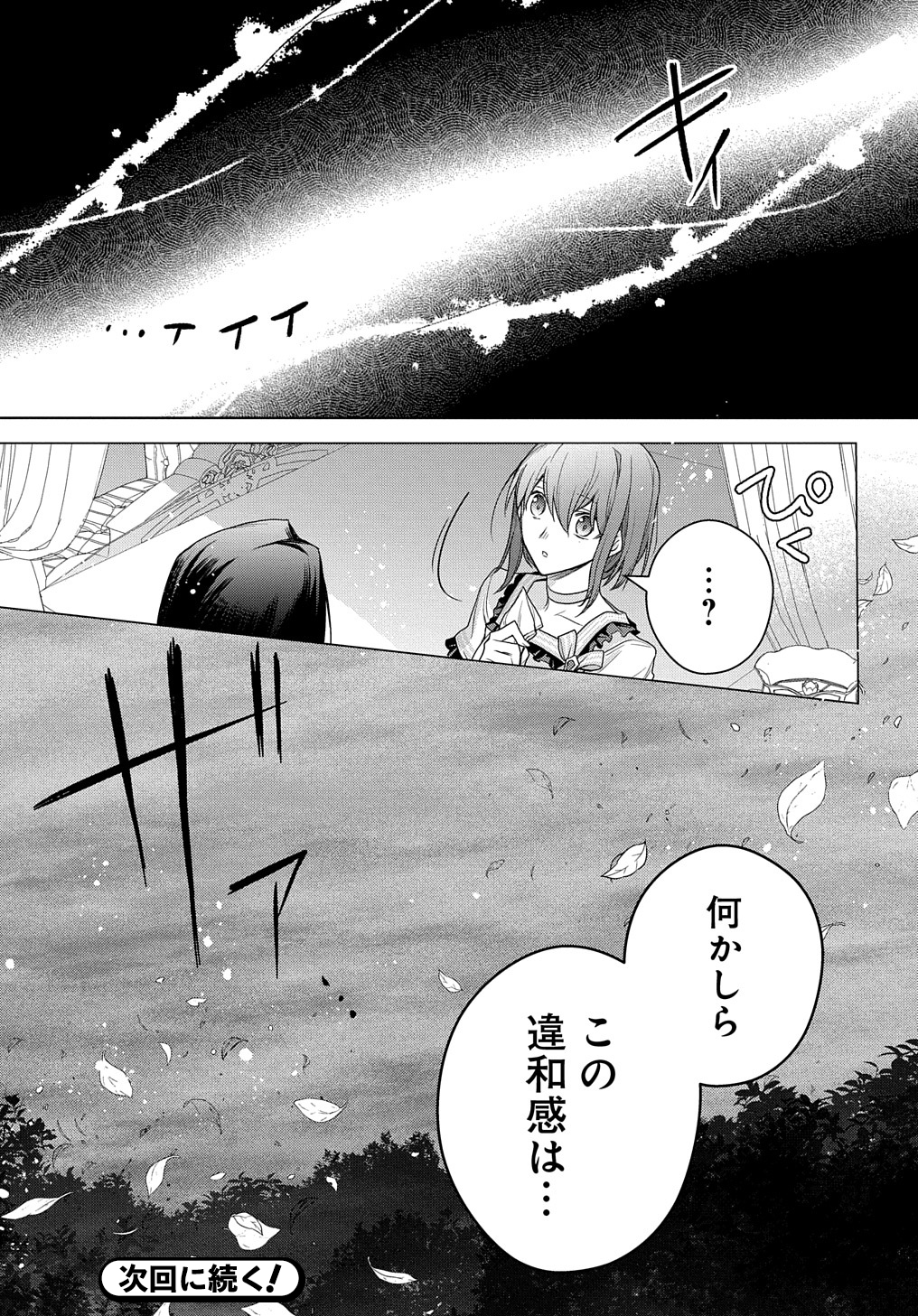 MOTO, OCHIKOBORE KOUSHAKU REIJOU DESU. THE COMIC - raw - Chapter 6 - https://jpdd.ccdd.to/JPDD/motoochikoborekoushakureijoudesuthecomic/165809/tkyvqvflxuf.jpg