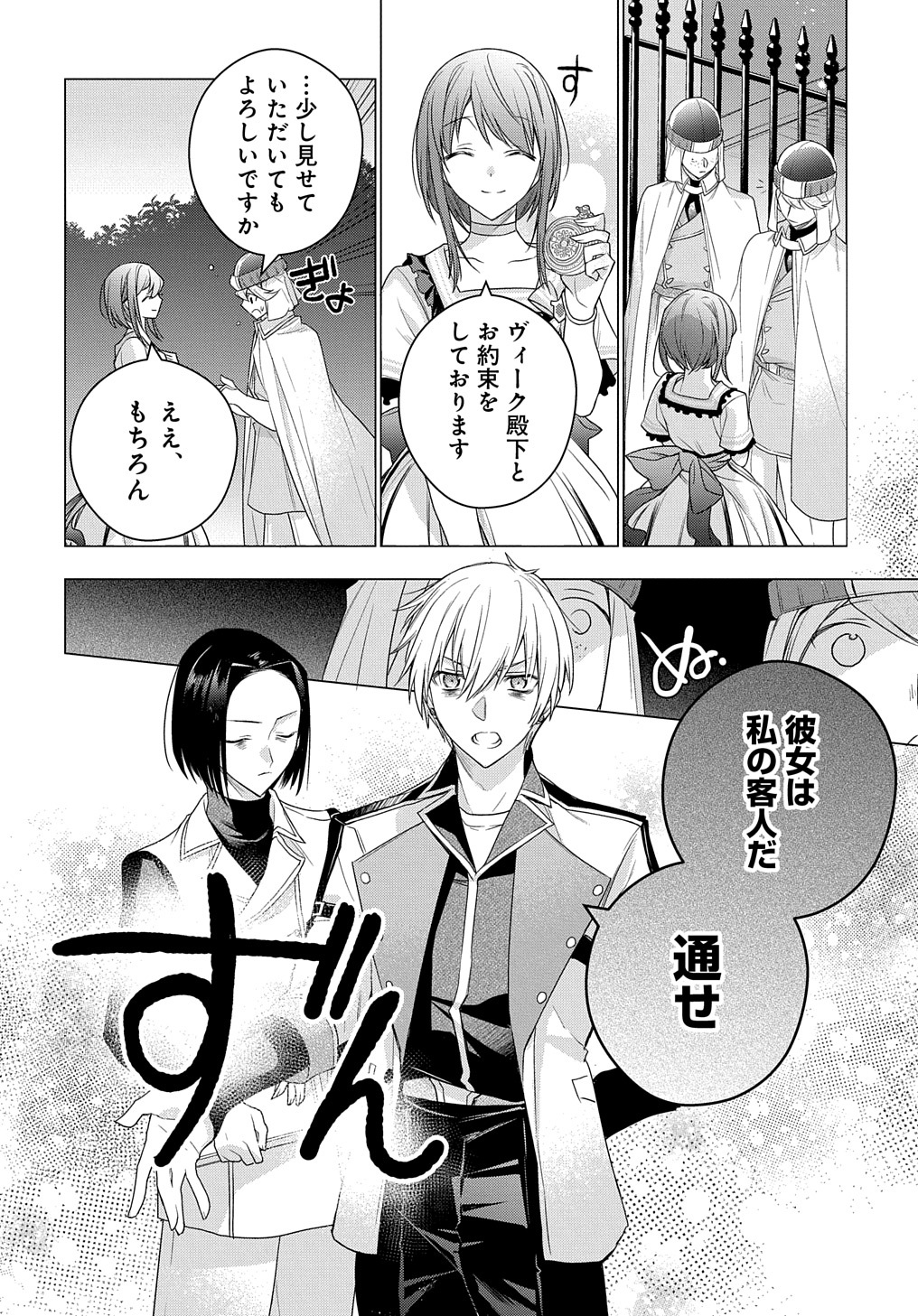 MOTO, OCHIKOBORE KOUSHAKU REIJOU DESU. THE COMIC - raw - Chapter 6 - https://jpdd.ccdd.to/JPDD/motoochikoborekoushakureijoudesuthecomic/165809/unqqszx3xe1.jpg