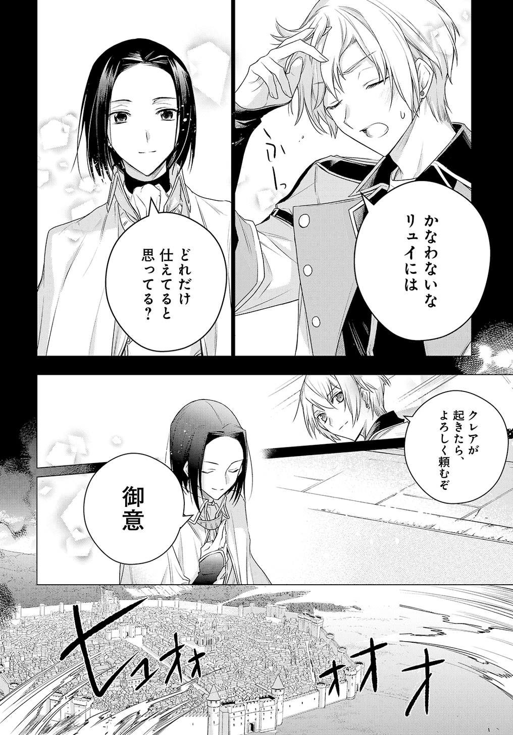 MOTO, OCHIKOBORE KOUSHAKU REIJOU DESU. THE COMIC - raw - Chapter 6 - https://jpdd.ccdd.to/JPDD/motoochikoborekoushakureijoudesuthecomic/165809/v32nheppoyo.jpg