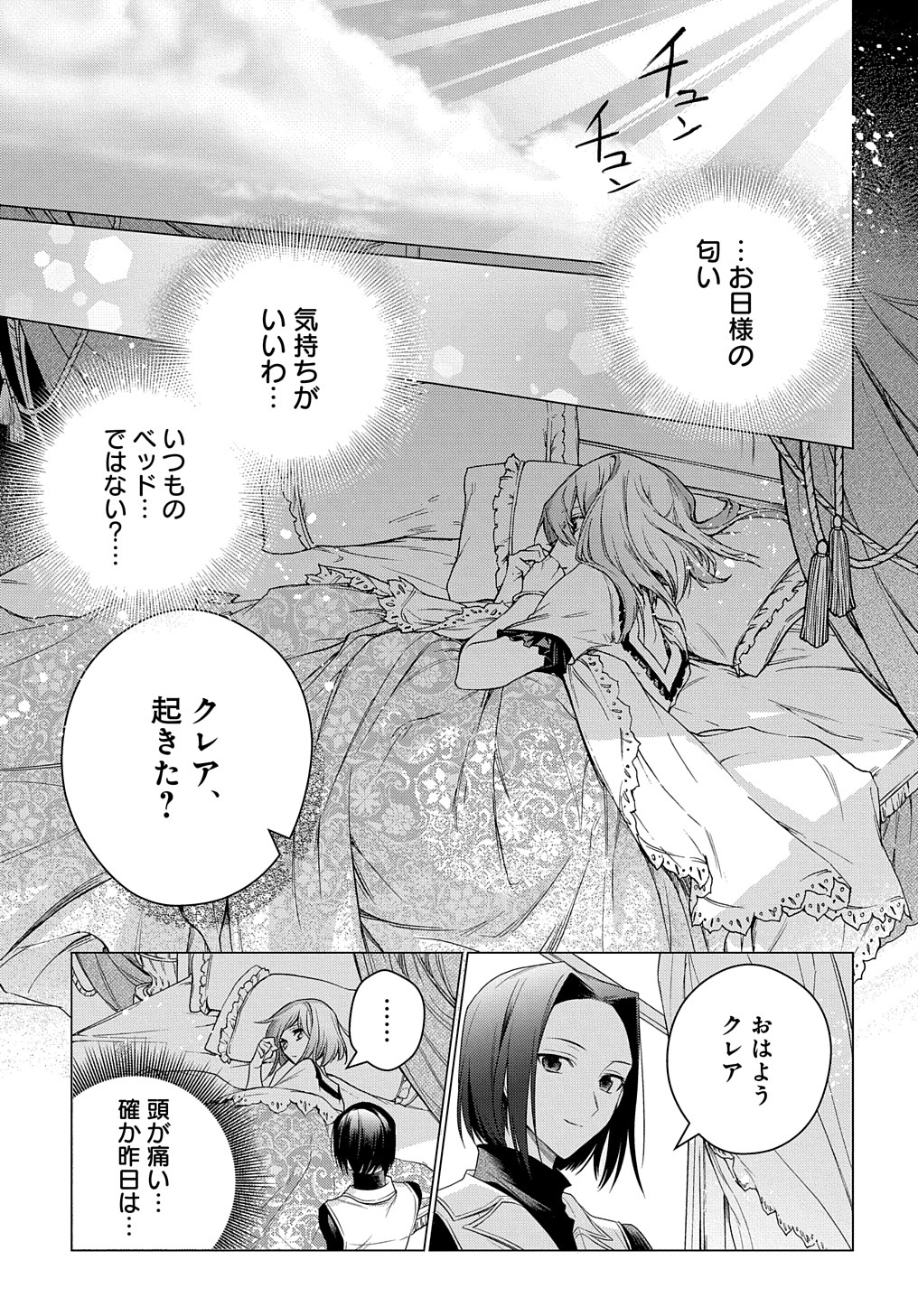 MOTO, OCHIKOBORE KOUSHAKU REIJOU DESU. THE COMIC - raw - Chapter 6 - https://jpdd.ccdd.to/JPDD/motoochikoborekoushakureijoudesuthecomic/165809/wmvzxhbmdwa.jpg
