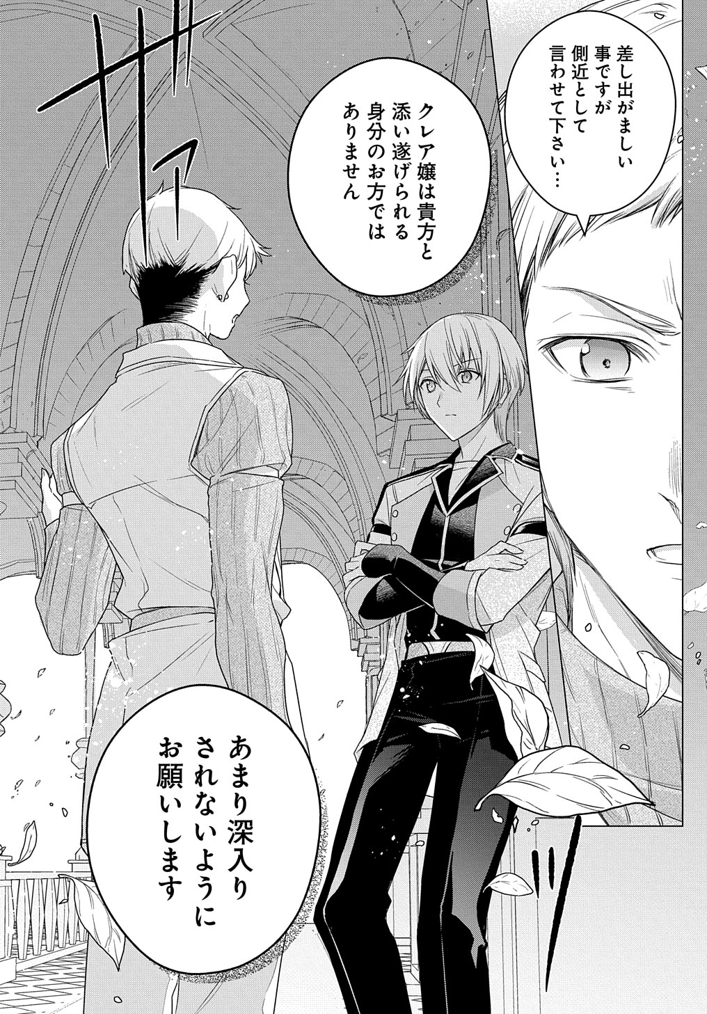 MOTO, OCHIKOBORE KOUSHAKU REIJOU DESU. THE COMIC - raw - Chapter 6 - https://jpdd.ccdd.to/JPDD/motoochikoborekoushakureijoudesuthecomic/165809/wny3i4zki0f.jpg